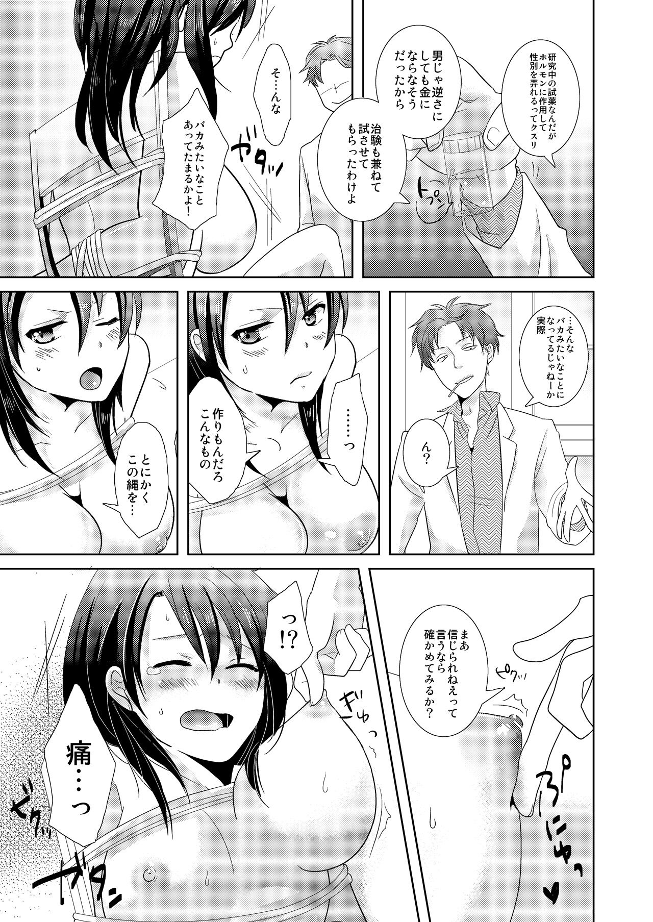 AV Nai GAME Zettai ni ￮￮ Shite wa Ikemasen! page 6 full
