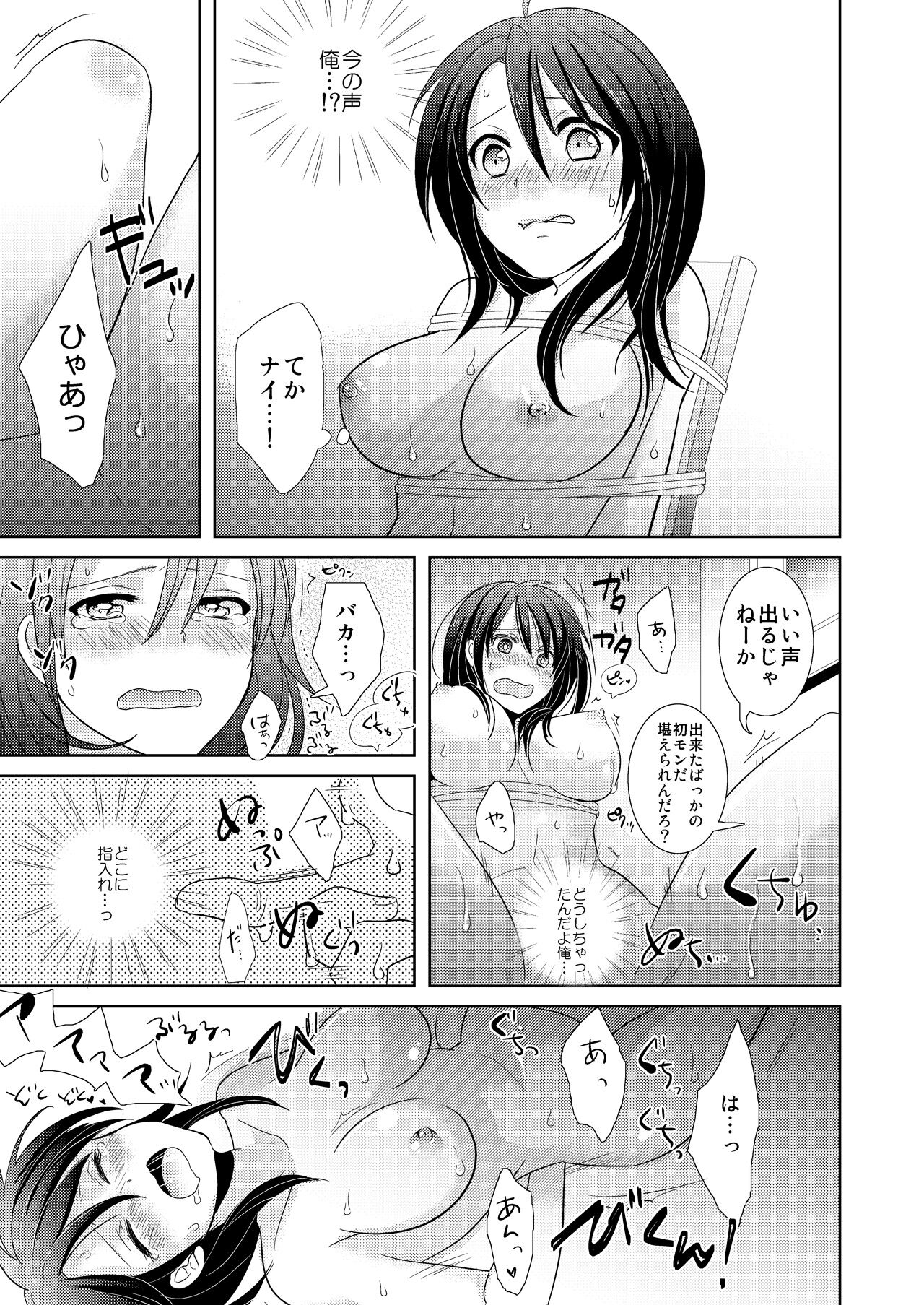 AV Nai GAME Zettai ni ￮￮ Shite wa Ikemasen! page 8 full