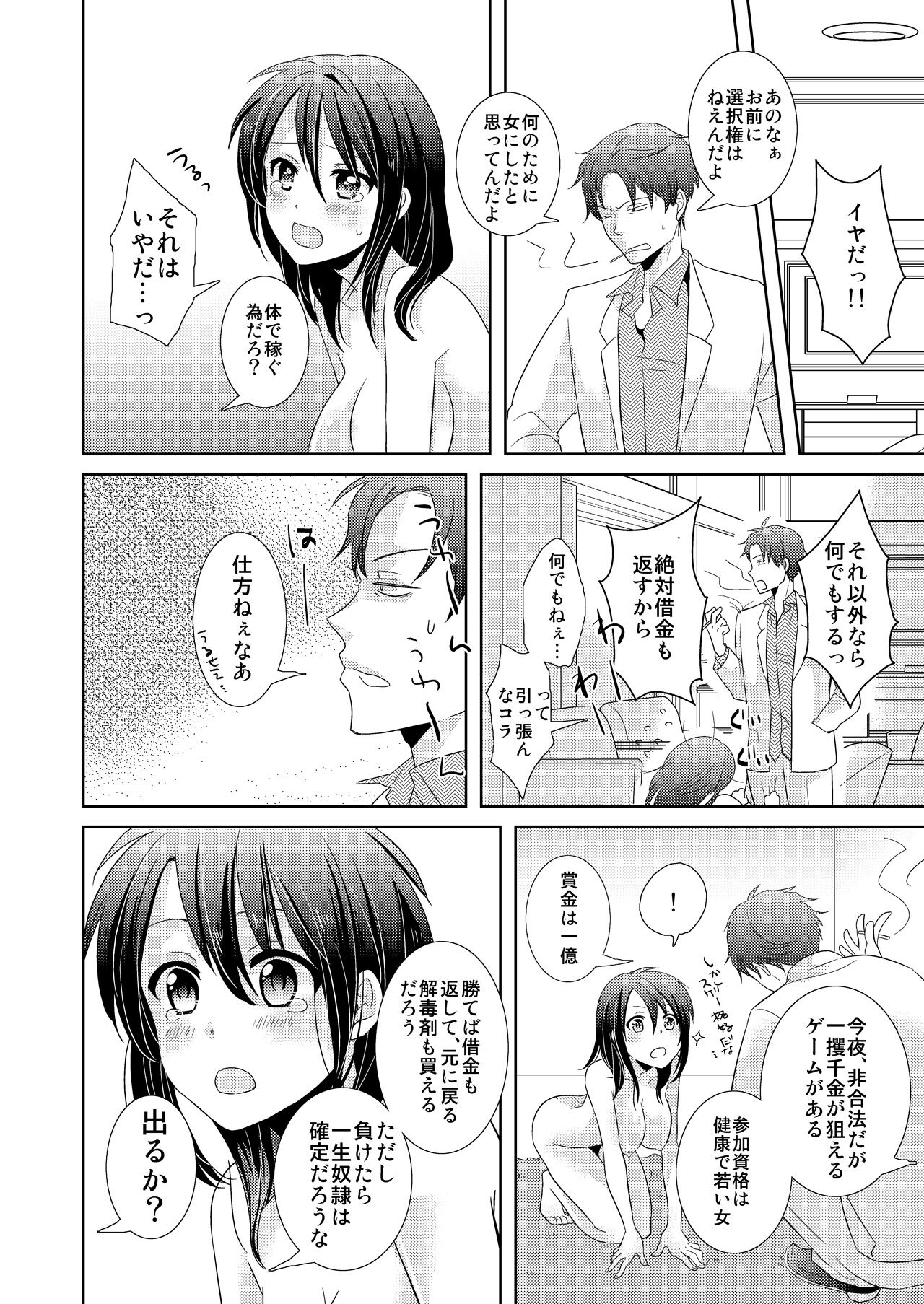 AV Nai GAME Zettai ni ￮￮ Shite wa Ikemasen! page 9 full