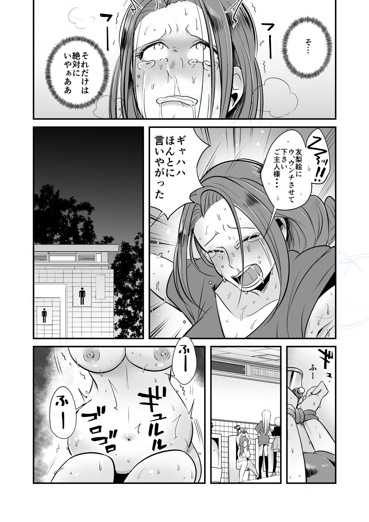 DQN Onna ni Yoru Serebu Tsuma SM Gyakutai page 10 full