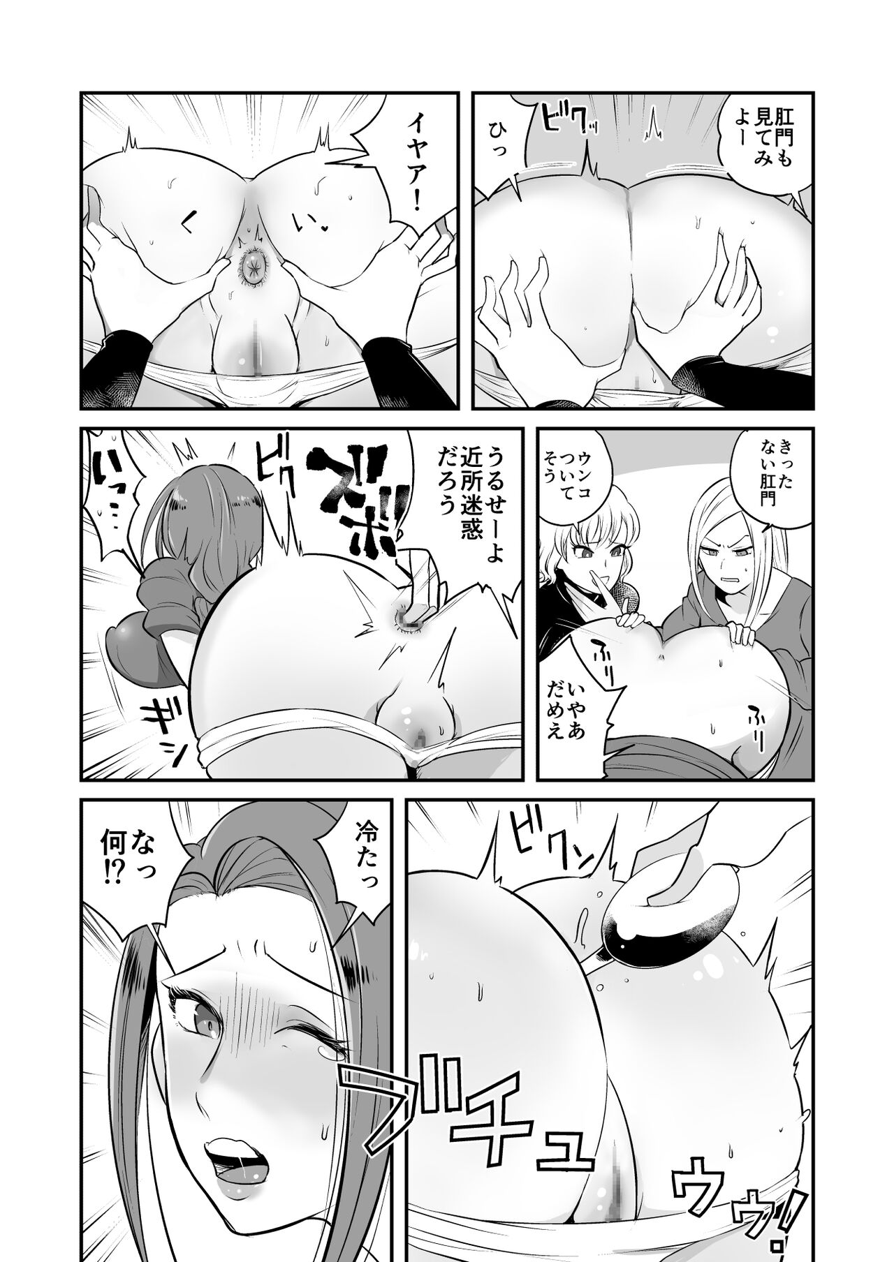 DQN Onna ni Yoru Serebu Tsuma SM Gyakutai page 5 full