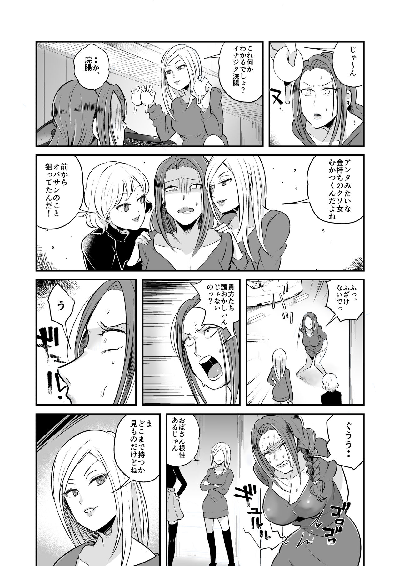 DQN Onna ni Yoru Serebu Tsuma SM Gyakutai page 6 full