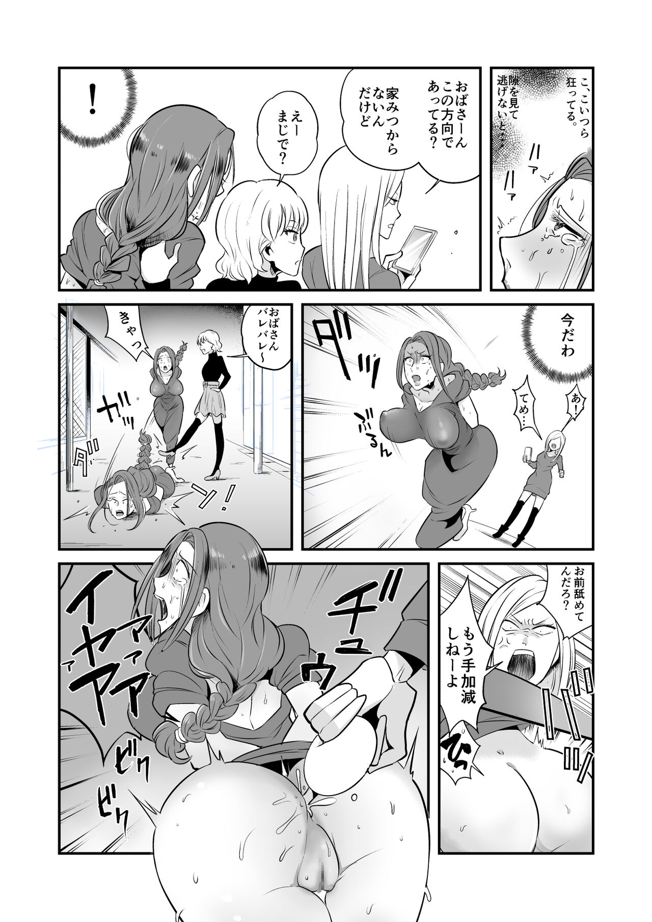 DQN Onna ni Yoru Serebu Tsuma SM Gyakutai page 8 full