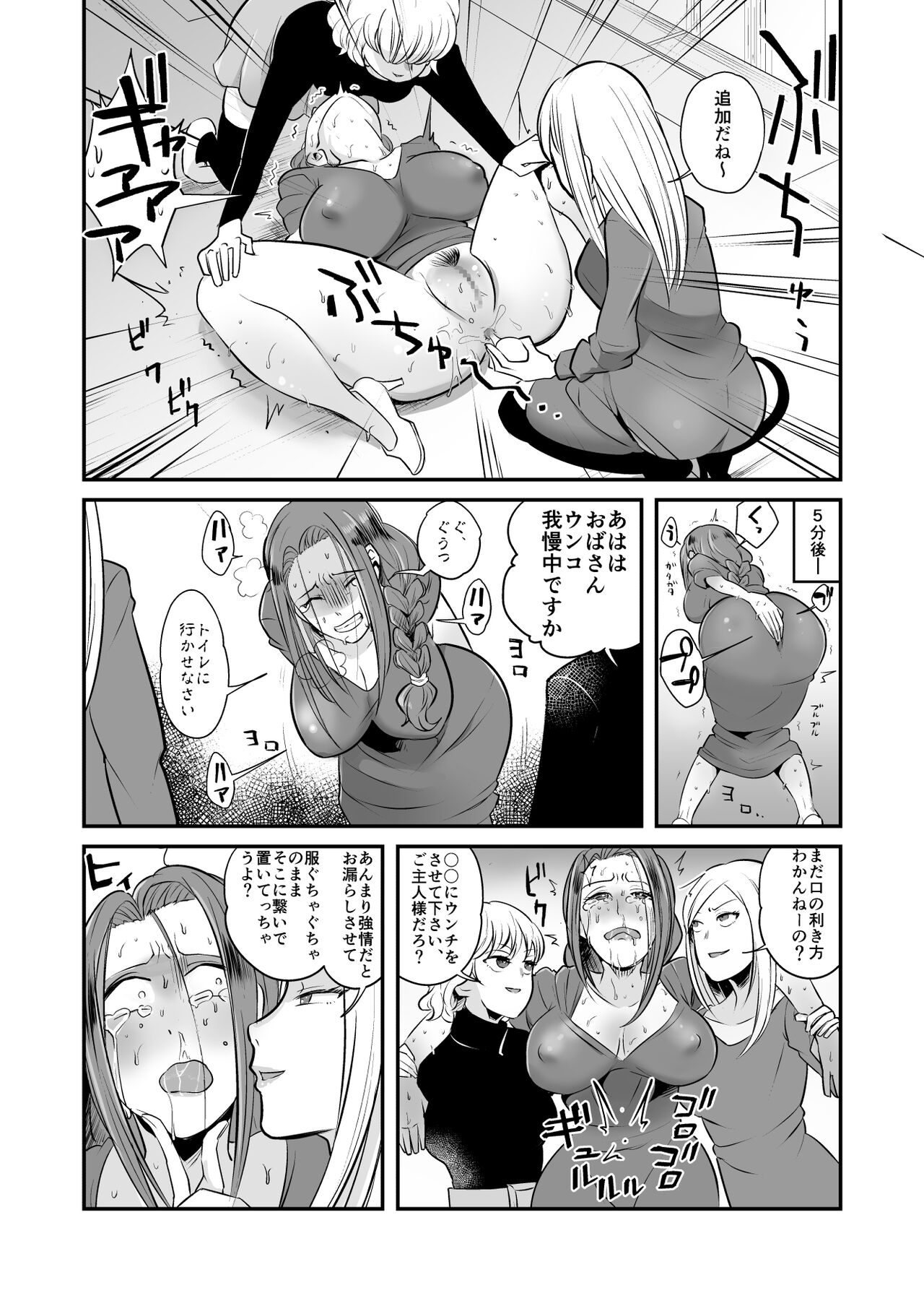 DQN Onna ni Yoru Serebu Tsuma SM Gyakutai page 9 full