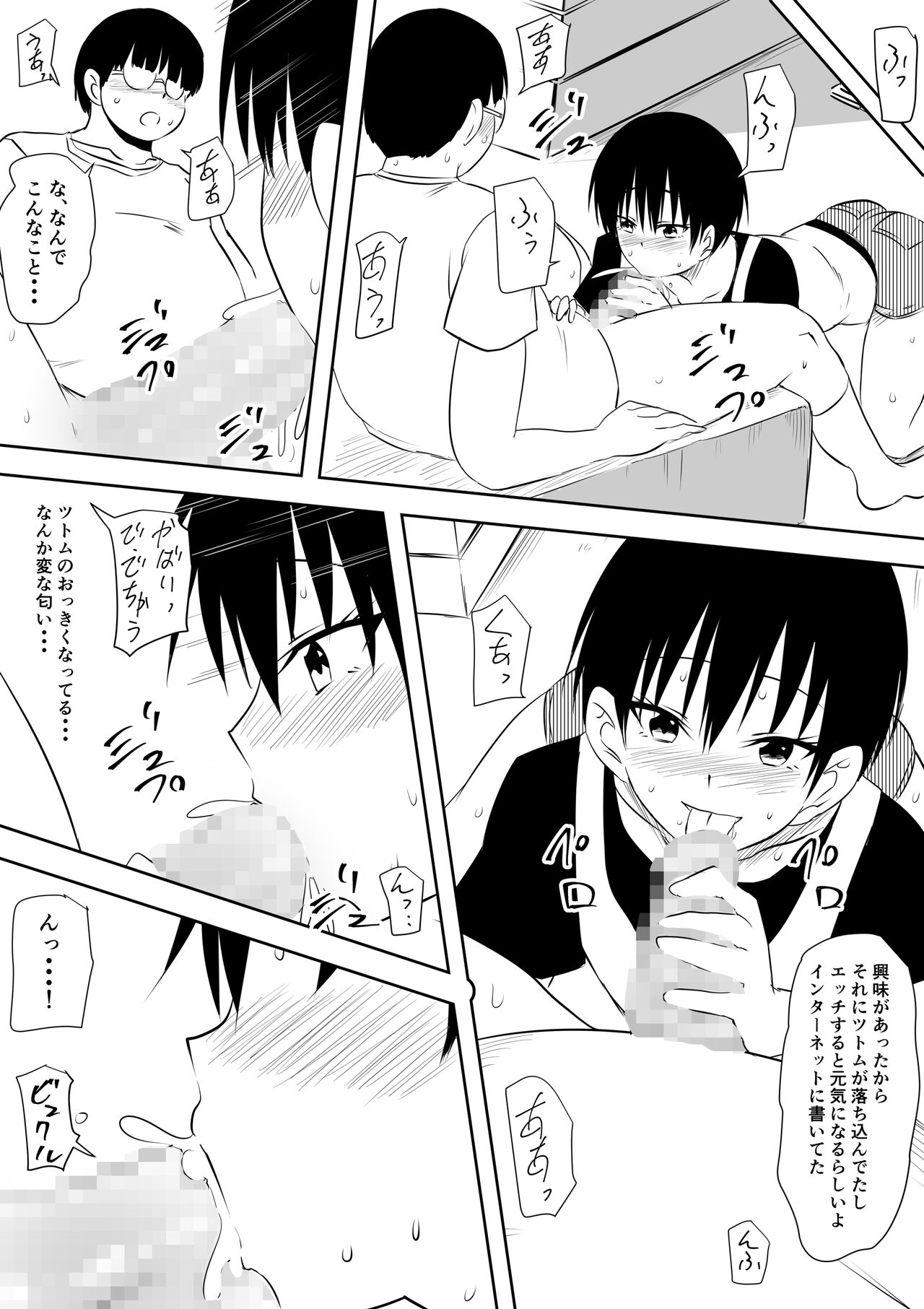 InCha Otaku no Boku to YouCha Otenba Kanojo no Icha Love Yarimakuri Seichouki page 6 full