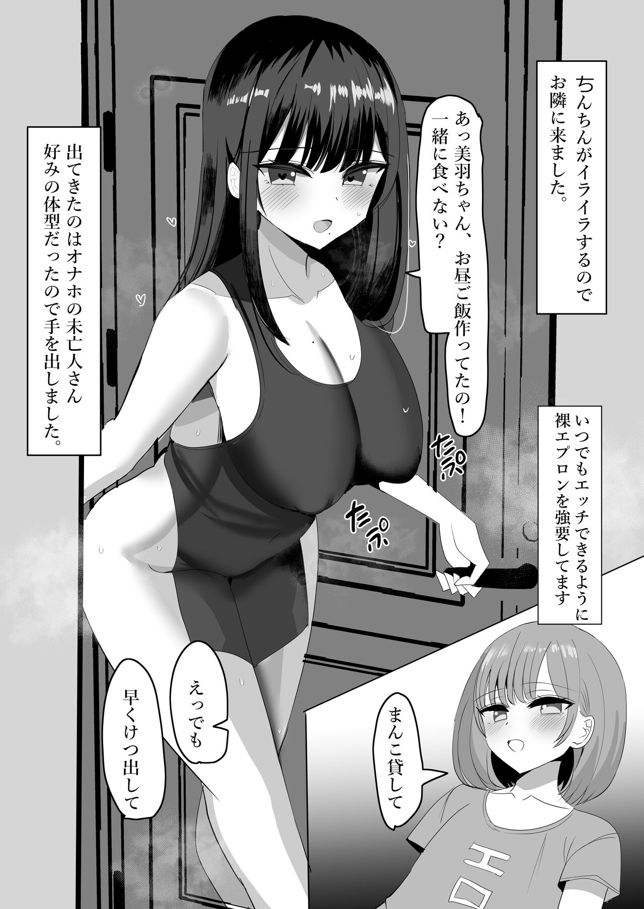あ、あの～よければ3PのえＴ漫画見てみませんか? page 1 full
