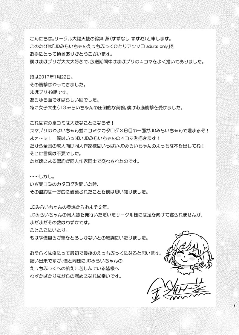 JD Mirai-chan Ecchi Book Hitori Antholo | JD미라이쨩 야한 책 혼자서 만든 앤솔로지 page 3 full