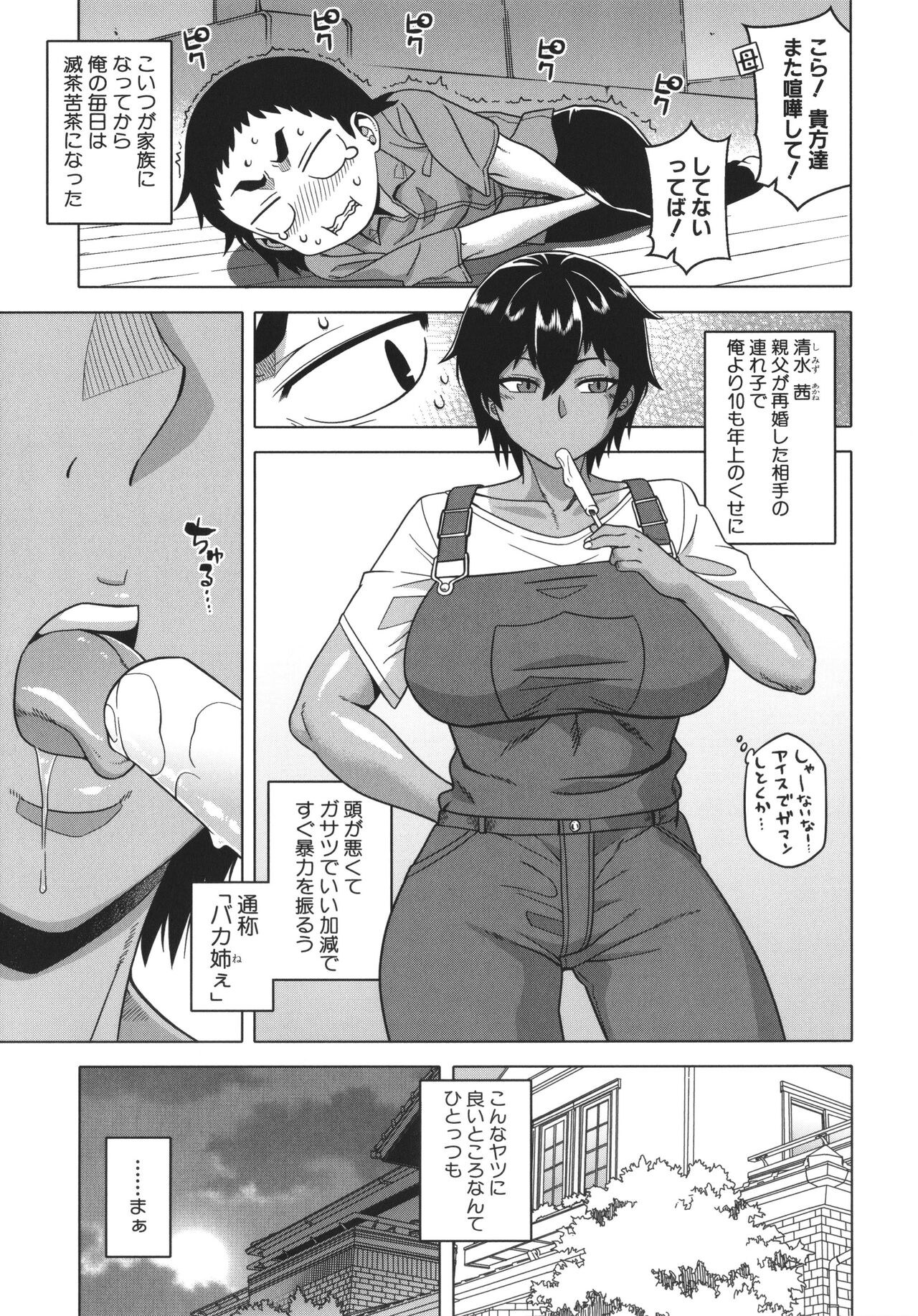 Chotto Bijin de Mune ga Dekakute Eroi dake no Baka Nee page 7 full