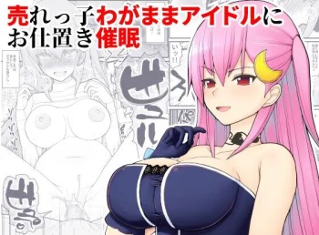 [EsuEsu] urekko wagamama idol ni oshioki saimin cover