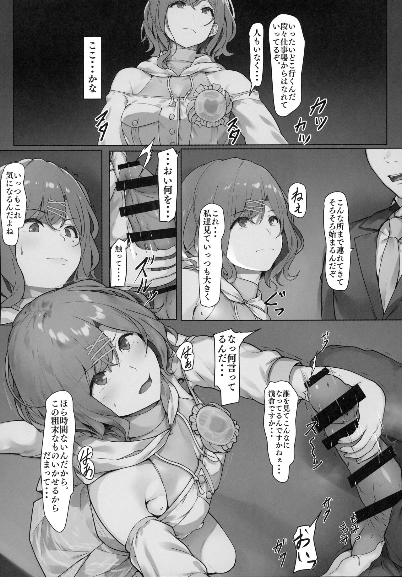 Higuchi no Toaru Ichinichi page 5 full
