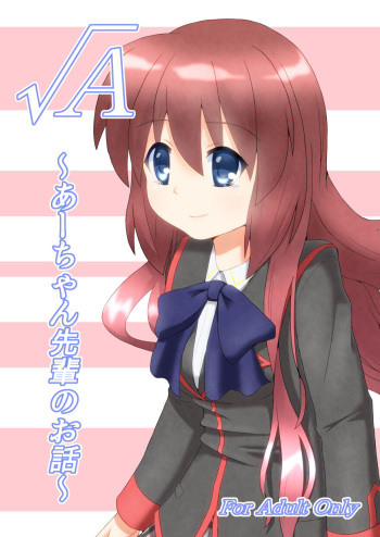 [Enidou (Wai Dei)] √A ~A-chan Senpai no Ohanashi~ (Little Busters!) [Digital] cover