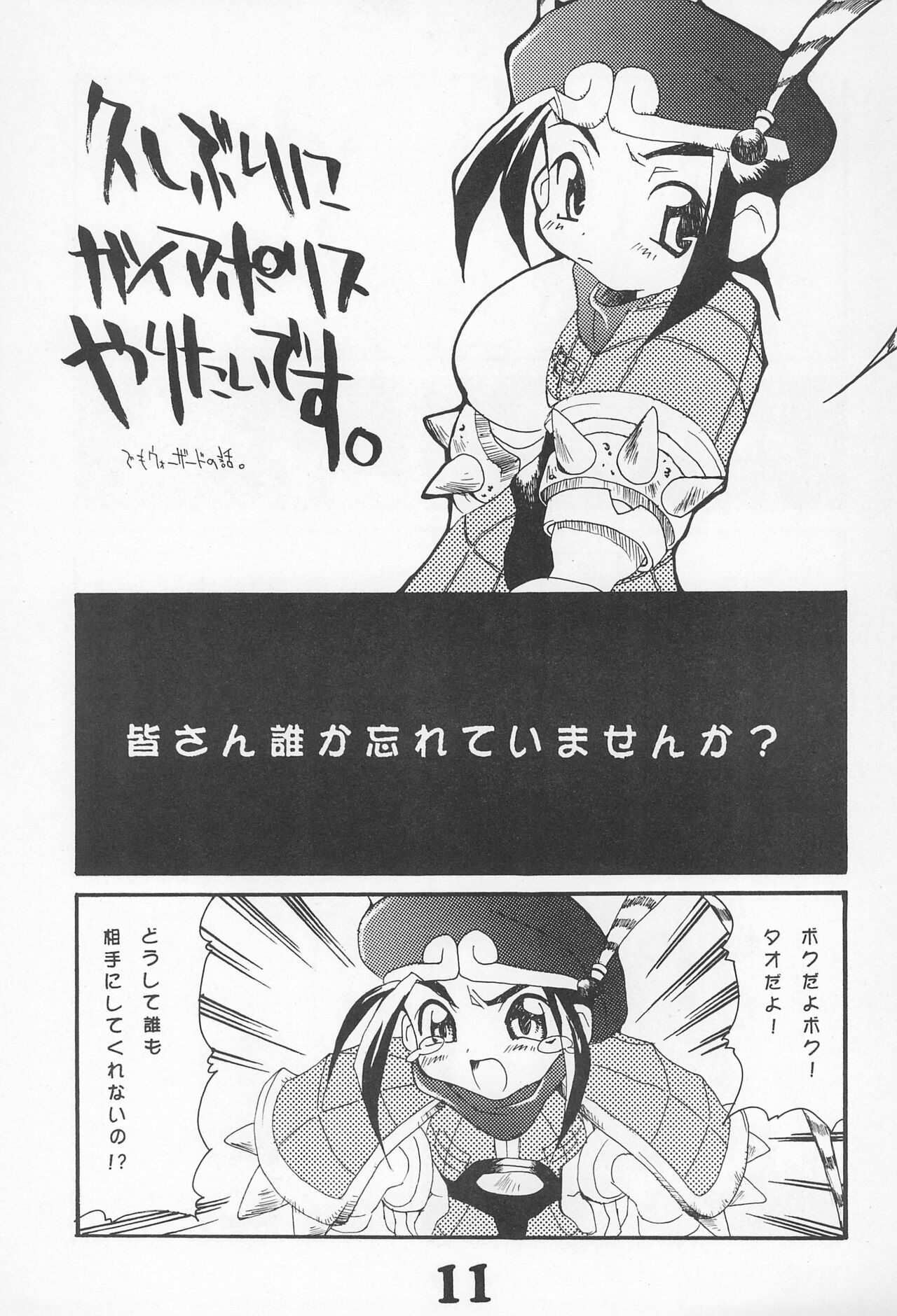 CAPCOMBON page 11 full
