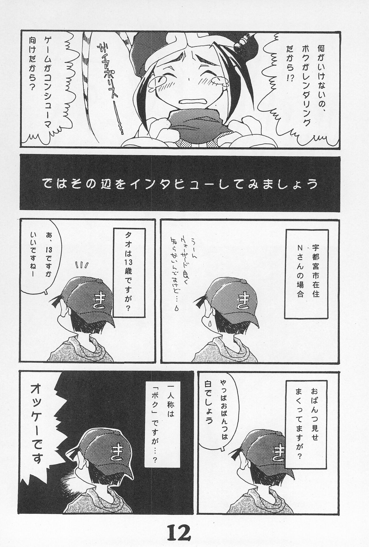 CAPCOMBON page 12 full