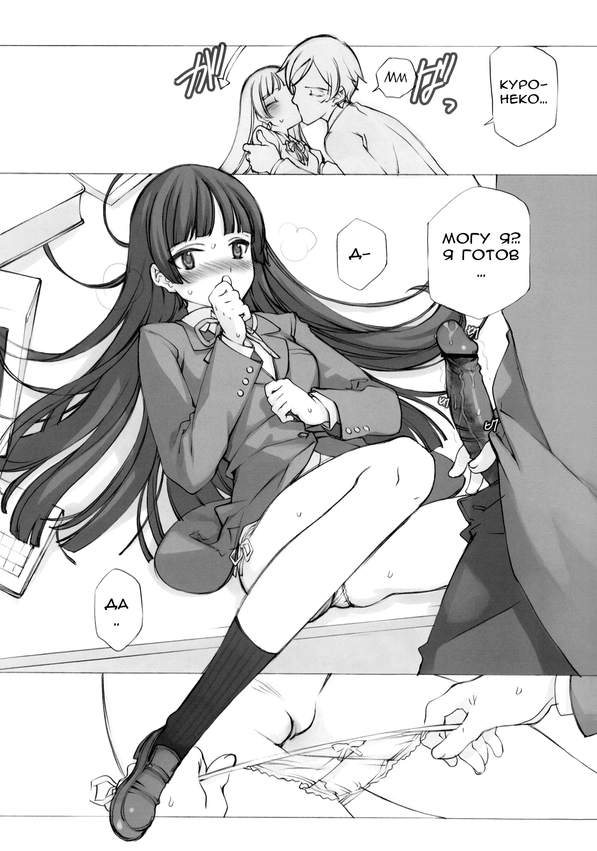 KURONEKO NO TANGO page 11 full