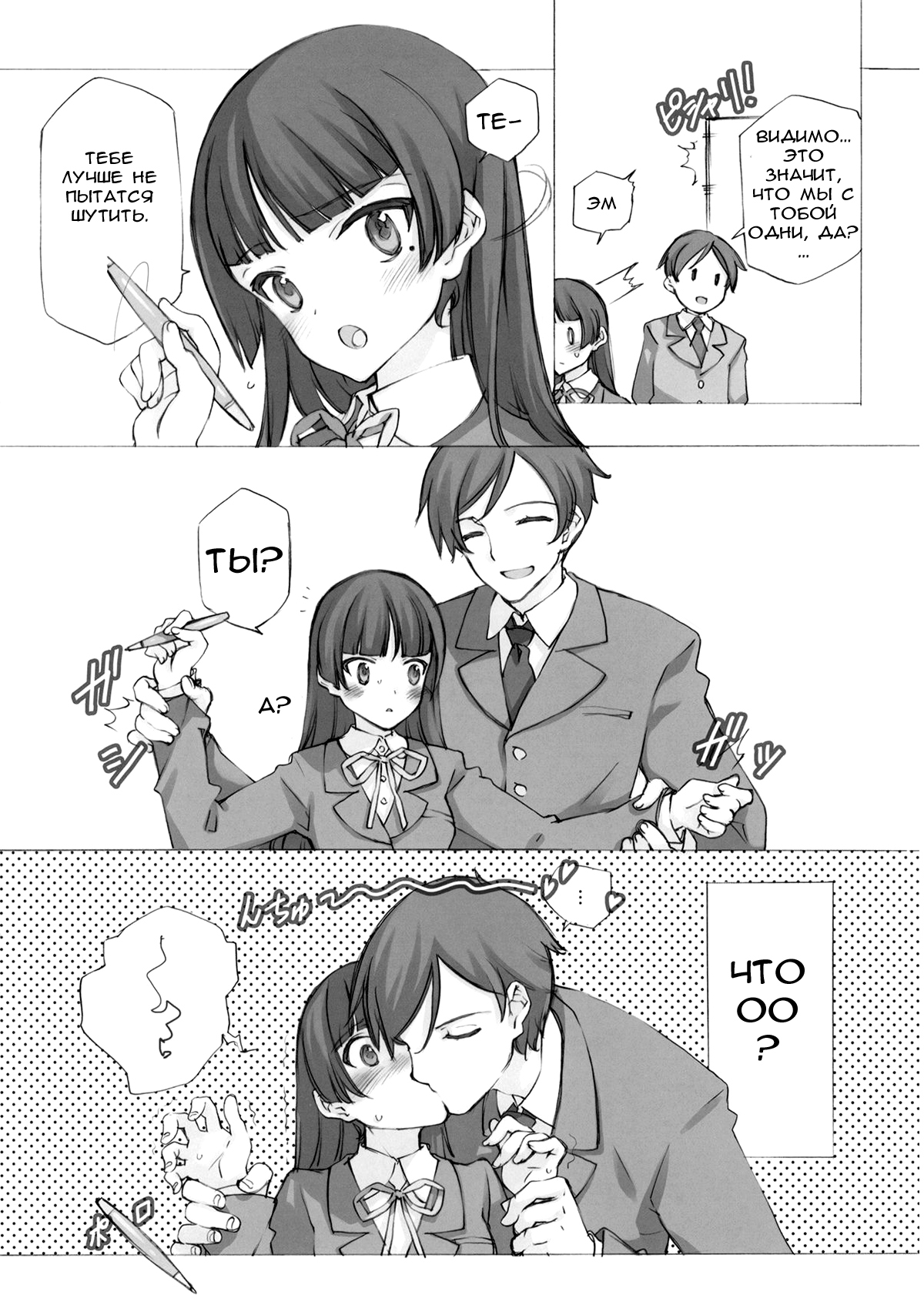 KURONEKO NO TANGO page 5 full