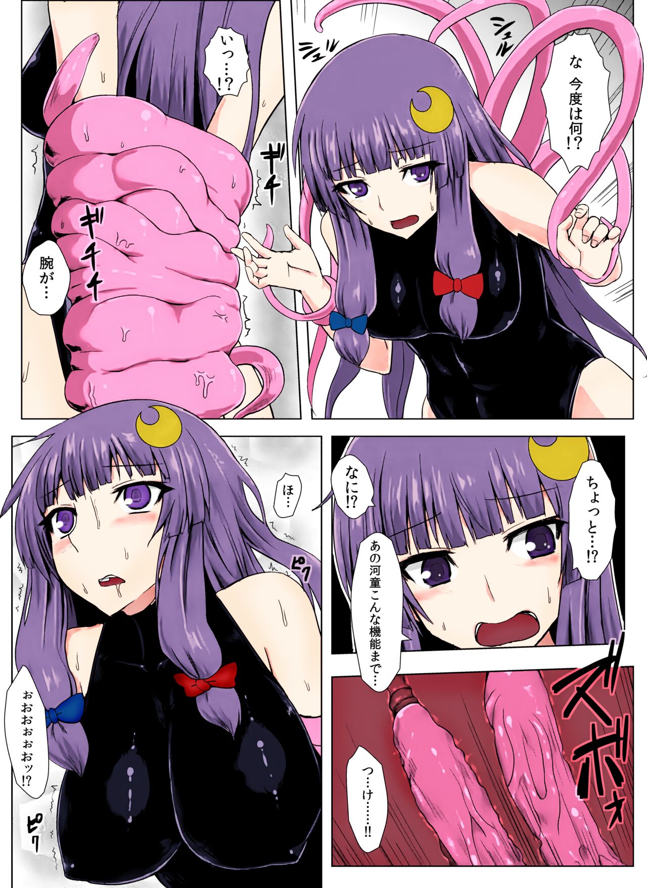 Matowaritsuki page 11 full