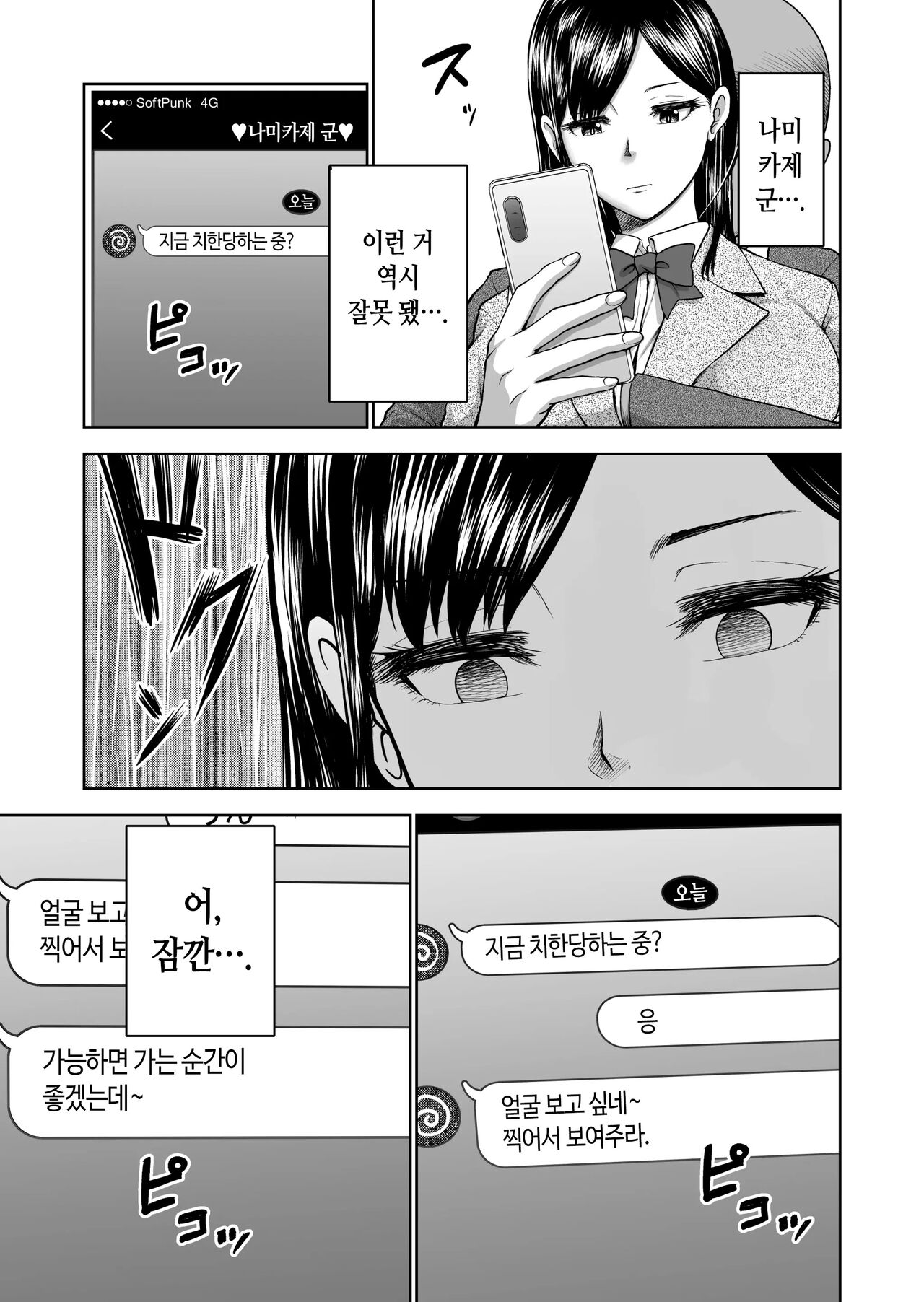Muhyoujou Kanojo no Egao Switch | 무표정 그녀의 미소 스위치 page 12 full