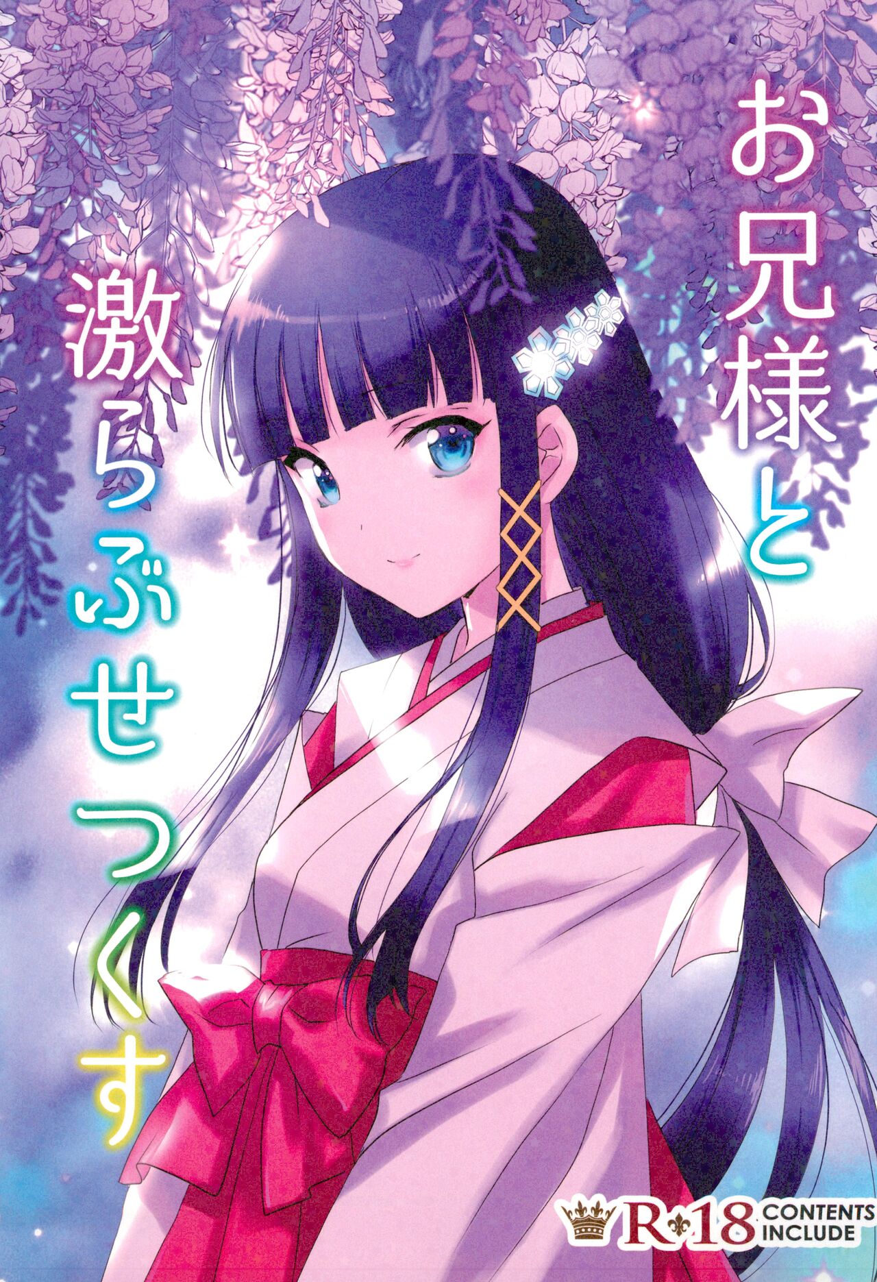Onii-sama to Gekira Busetsux page 1 full