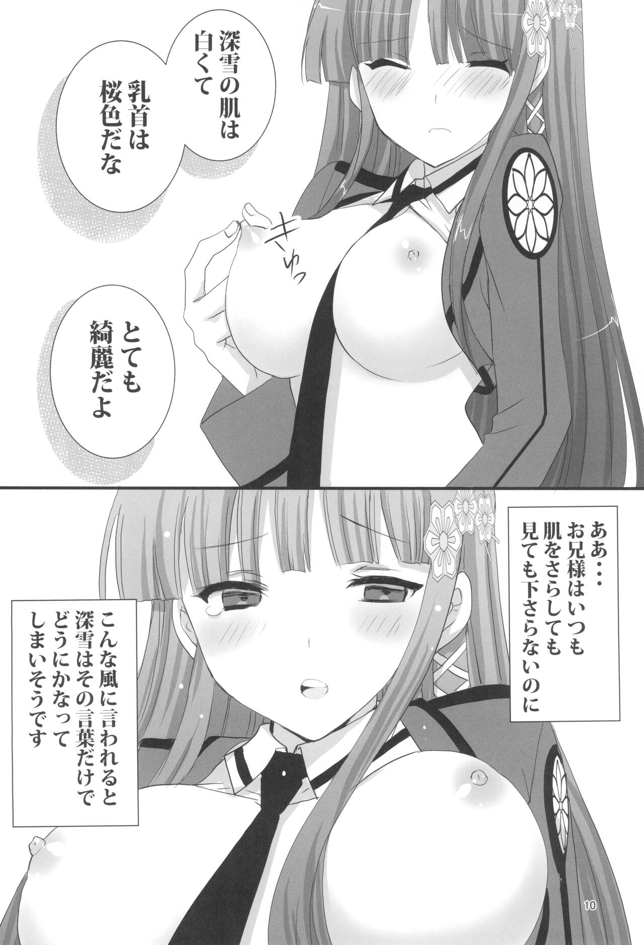 Onii-sama to Gekira Busetsux page 10 full