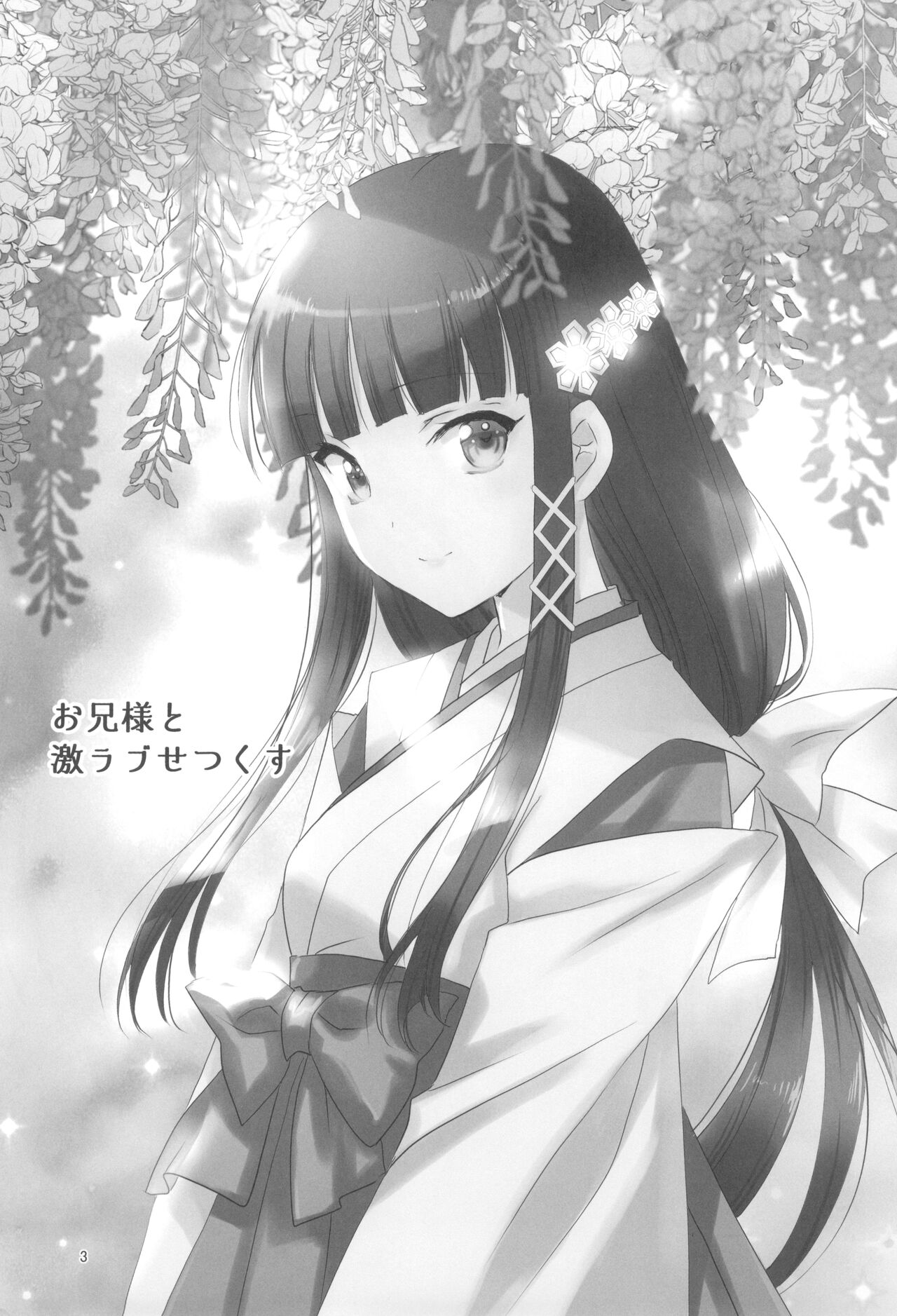 Onii-sama to Gekira Busetsux page 3 full