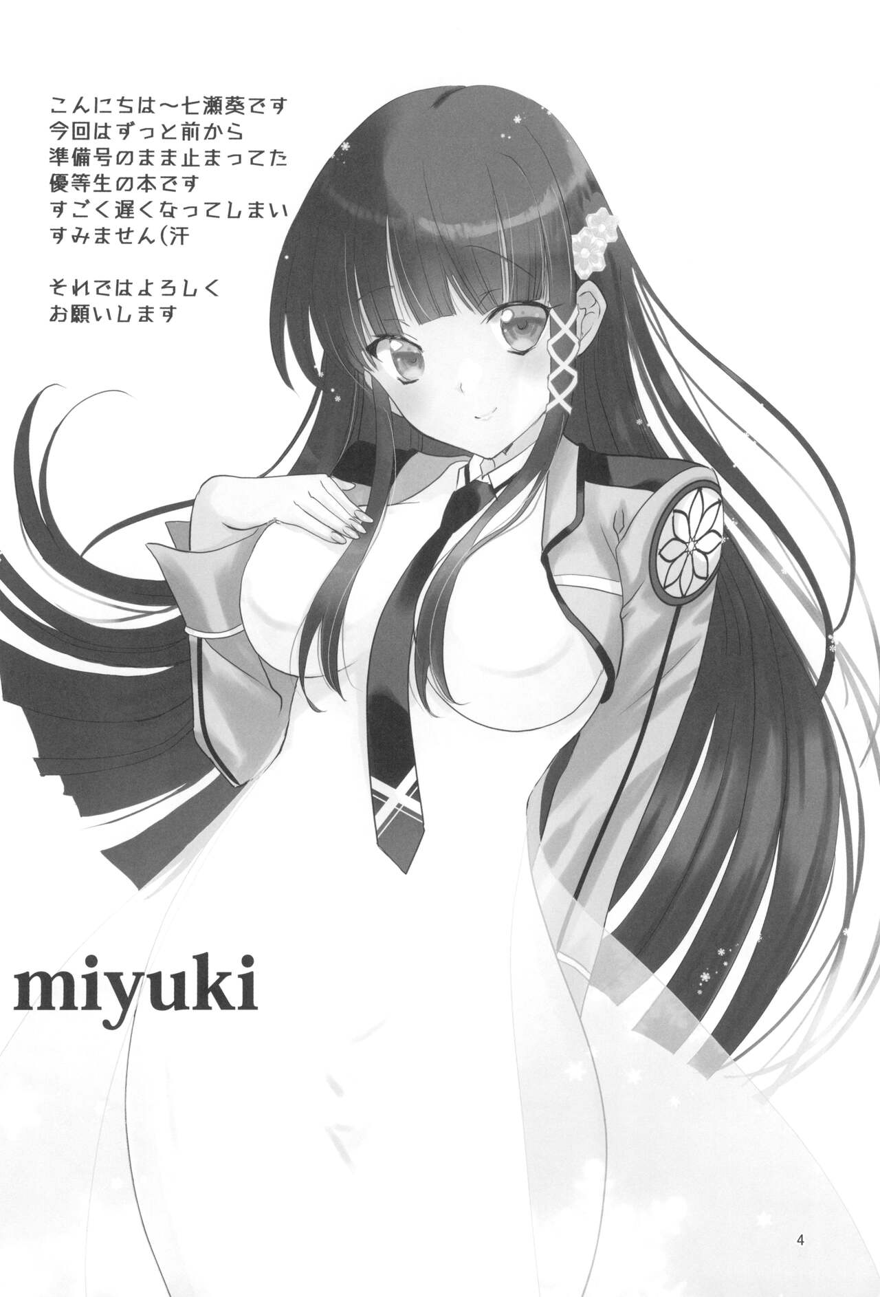 Onii-sama to Gekira Busetsux page 4 full