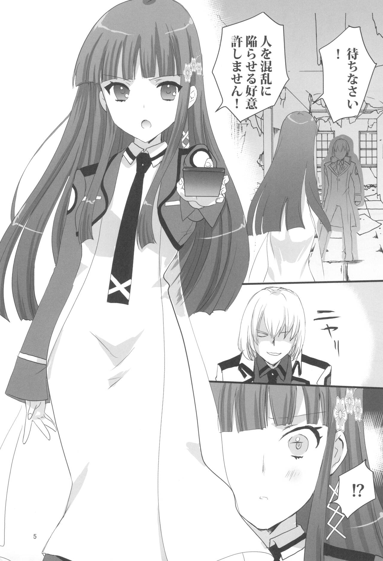 Onii-sama to Gekira Busetsux page 5 full