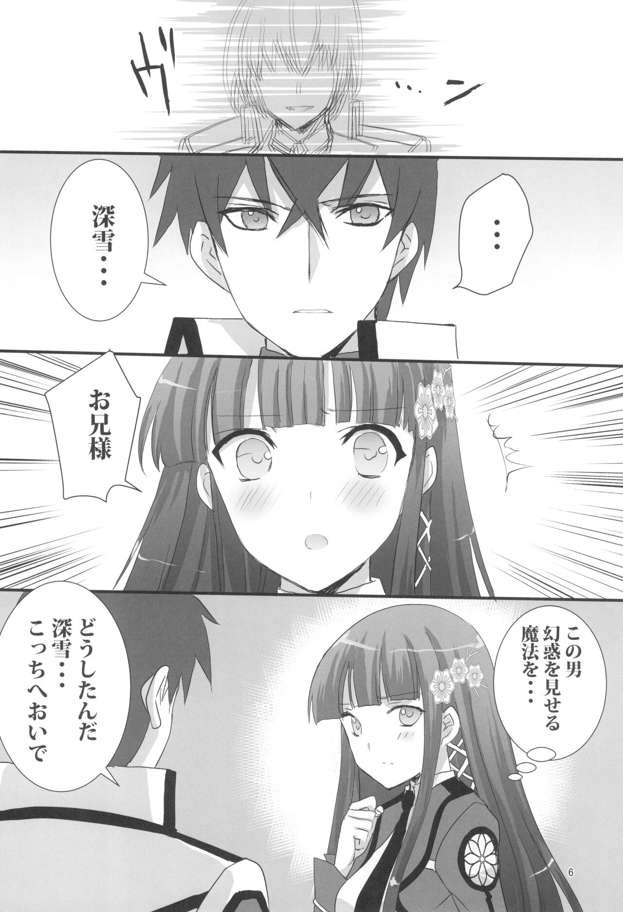 Onii-sama to Gekira Busetsux page 6 full