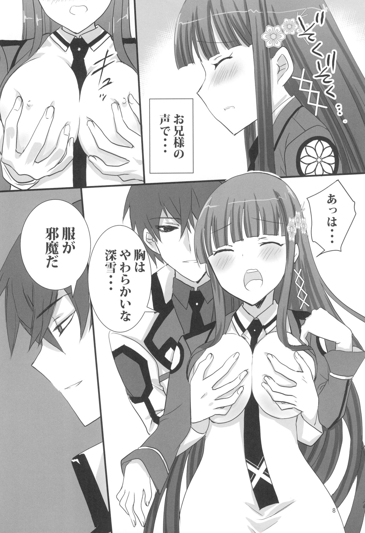 Onii-sama to Gekira Busetsux page 8 full