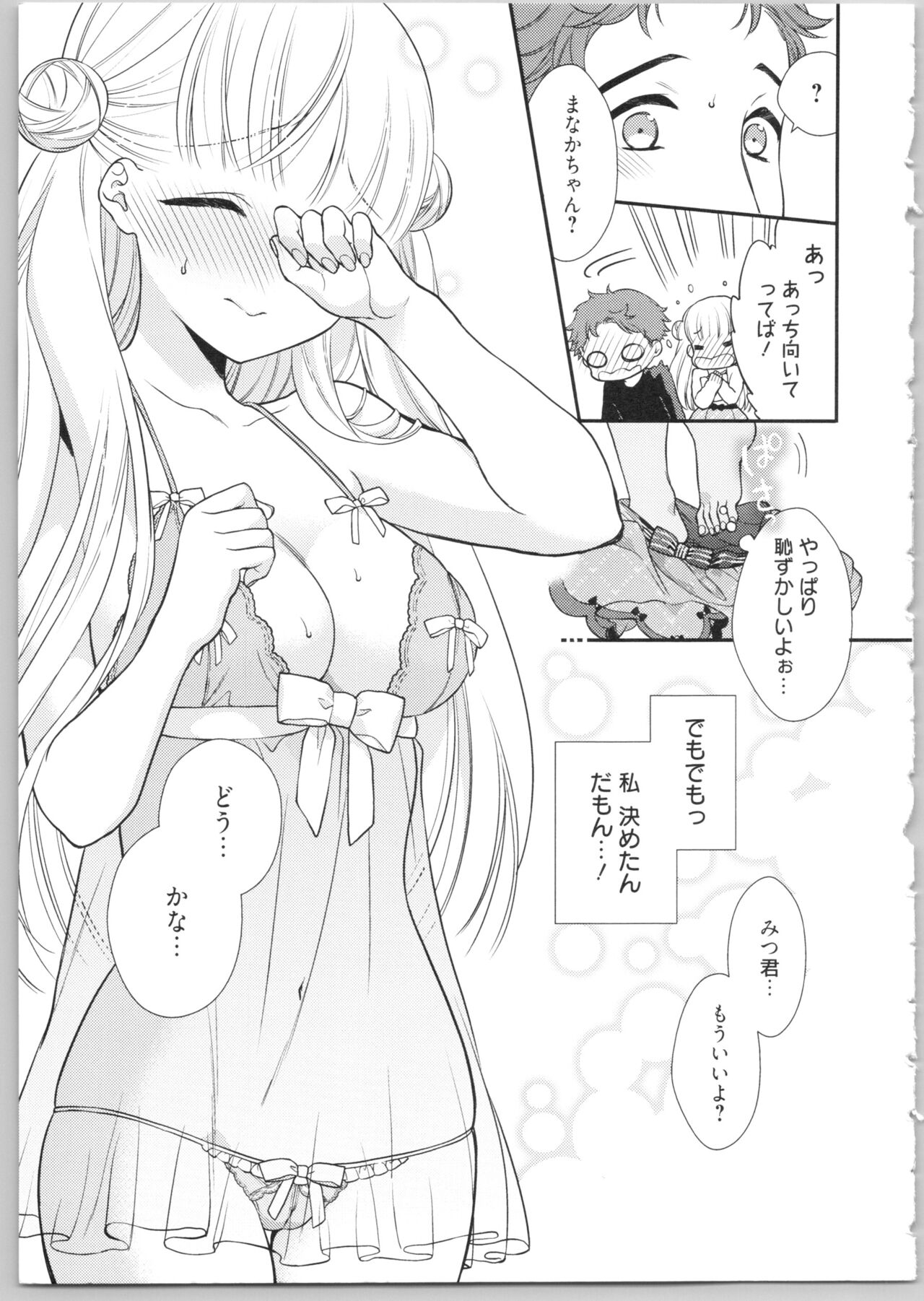 Dear My Darling! page 11 full