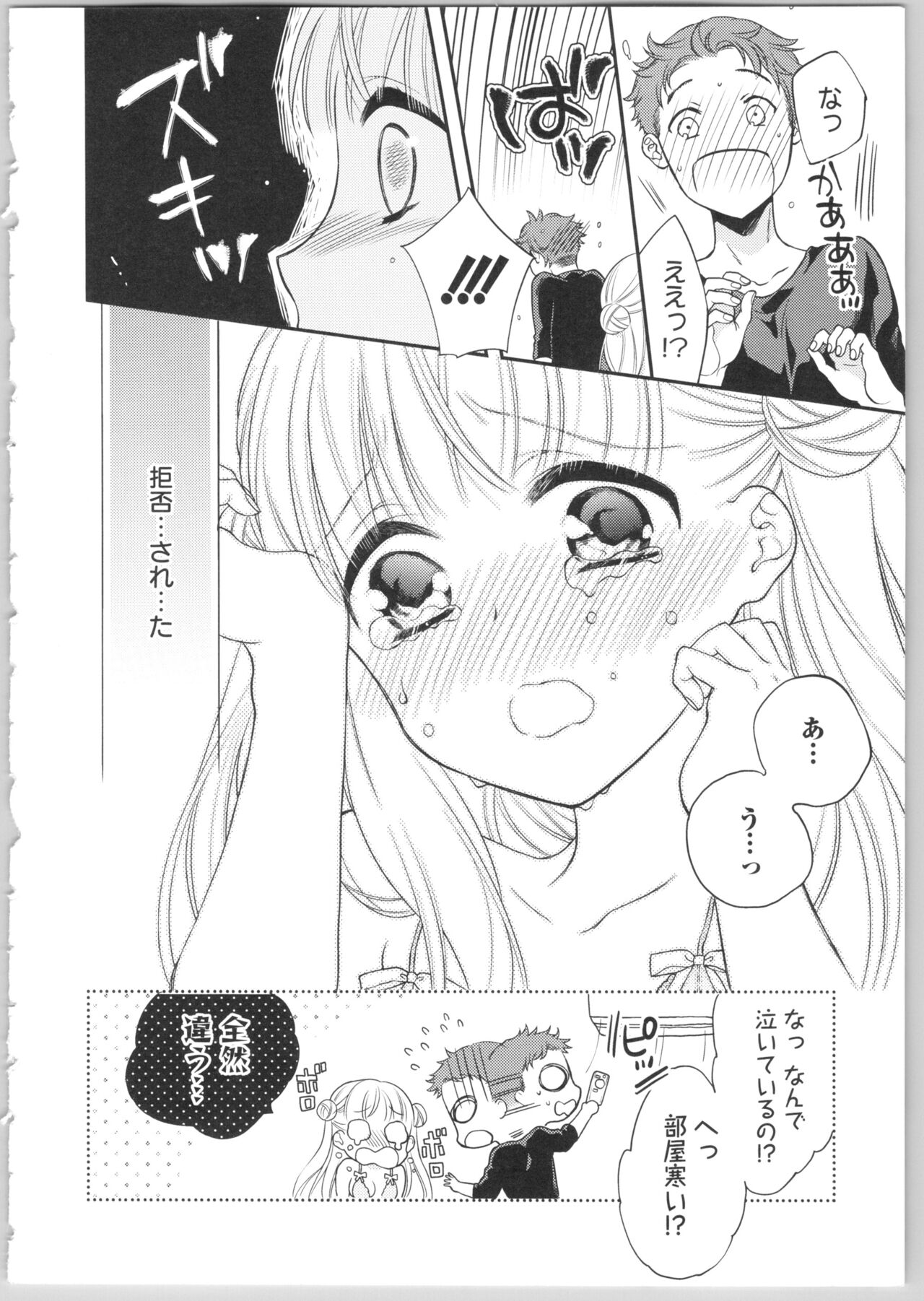 Dear My Darling! page 12 full