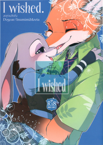 (shinshun kemoket3) [Dogear (inumimimoeta)] I wished (zootopia) cover