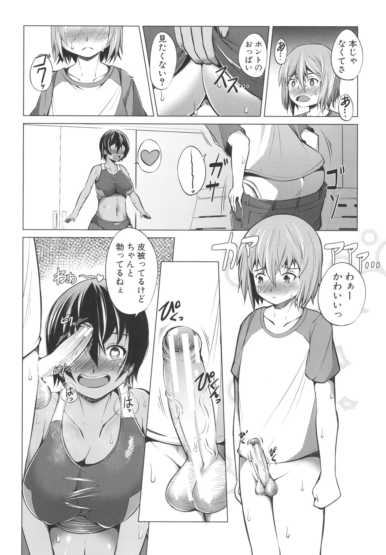 Nikushoku Joshi wa Shoudoubutsu ga Osuki page 12 full