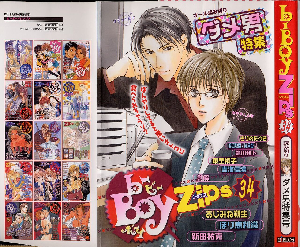 B-BOY Zips 34 ダメ男特集 page 1 full