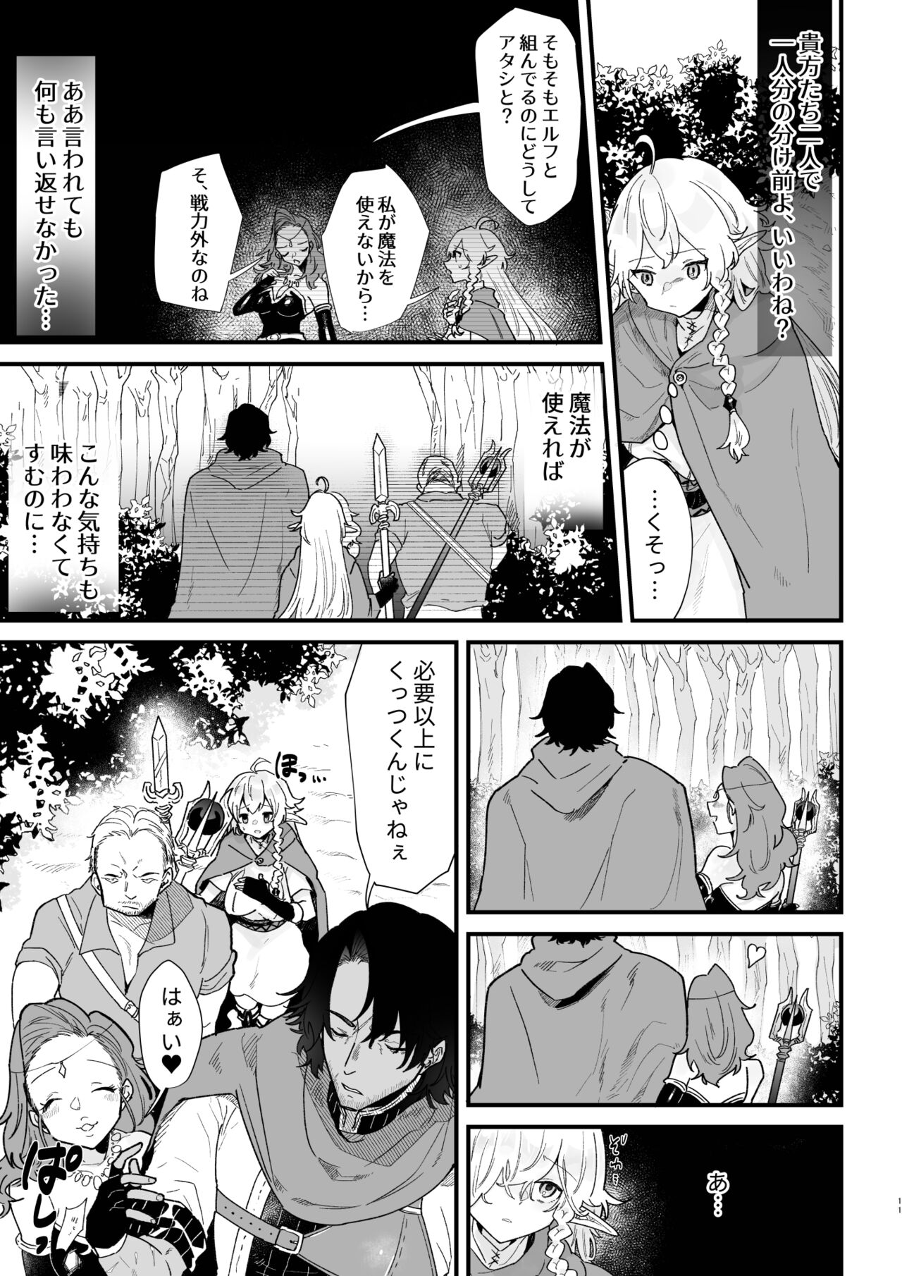 Tsumahajiki-mono no Somnia 6 page 11 full