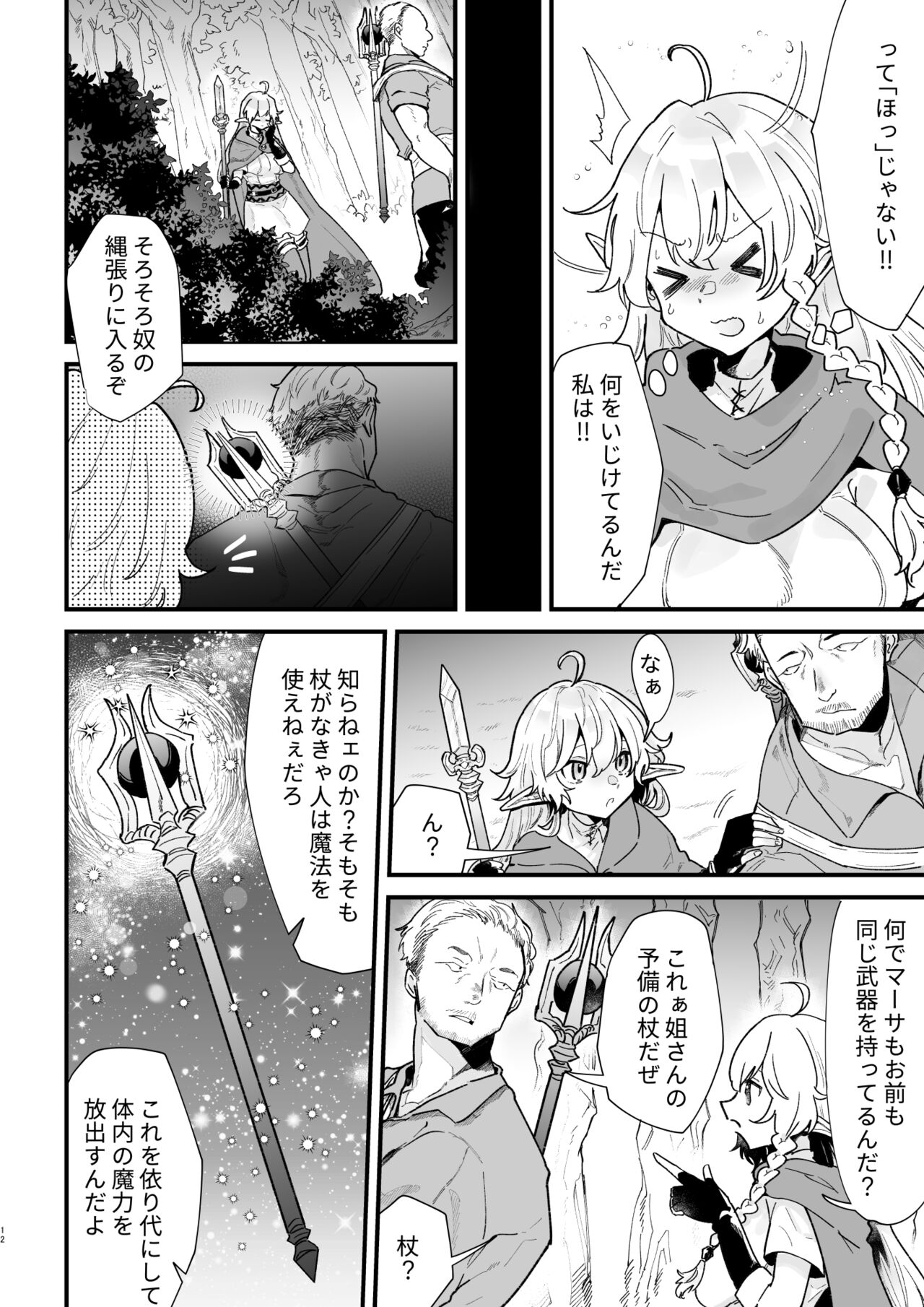 Tsumahajiki-mono no Somnia 6 page 12 full