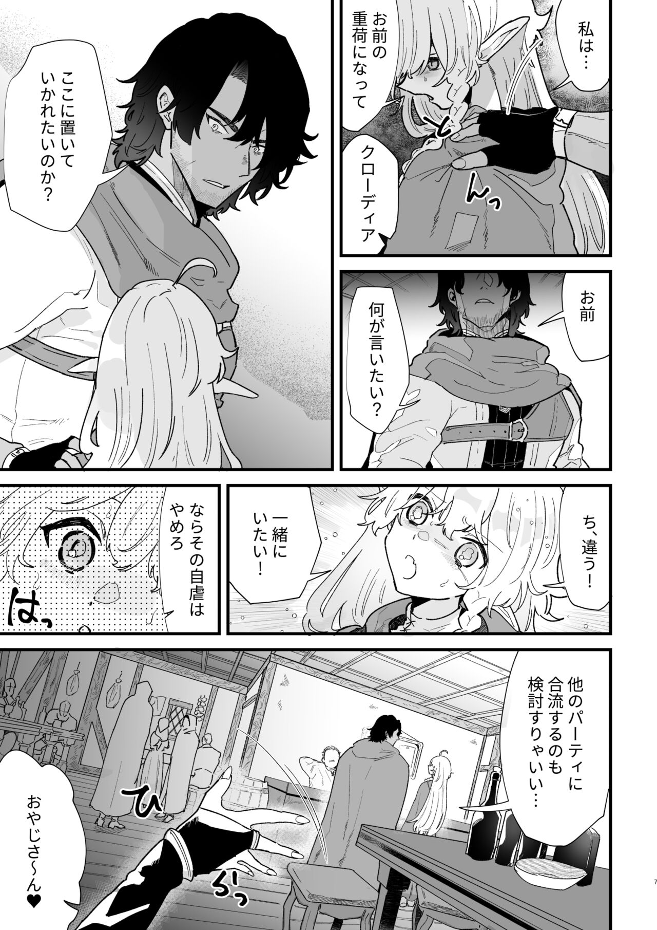 Tsumahajiki-mono no Somnia 6 page 7 full
