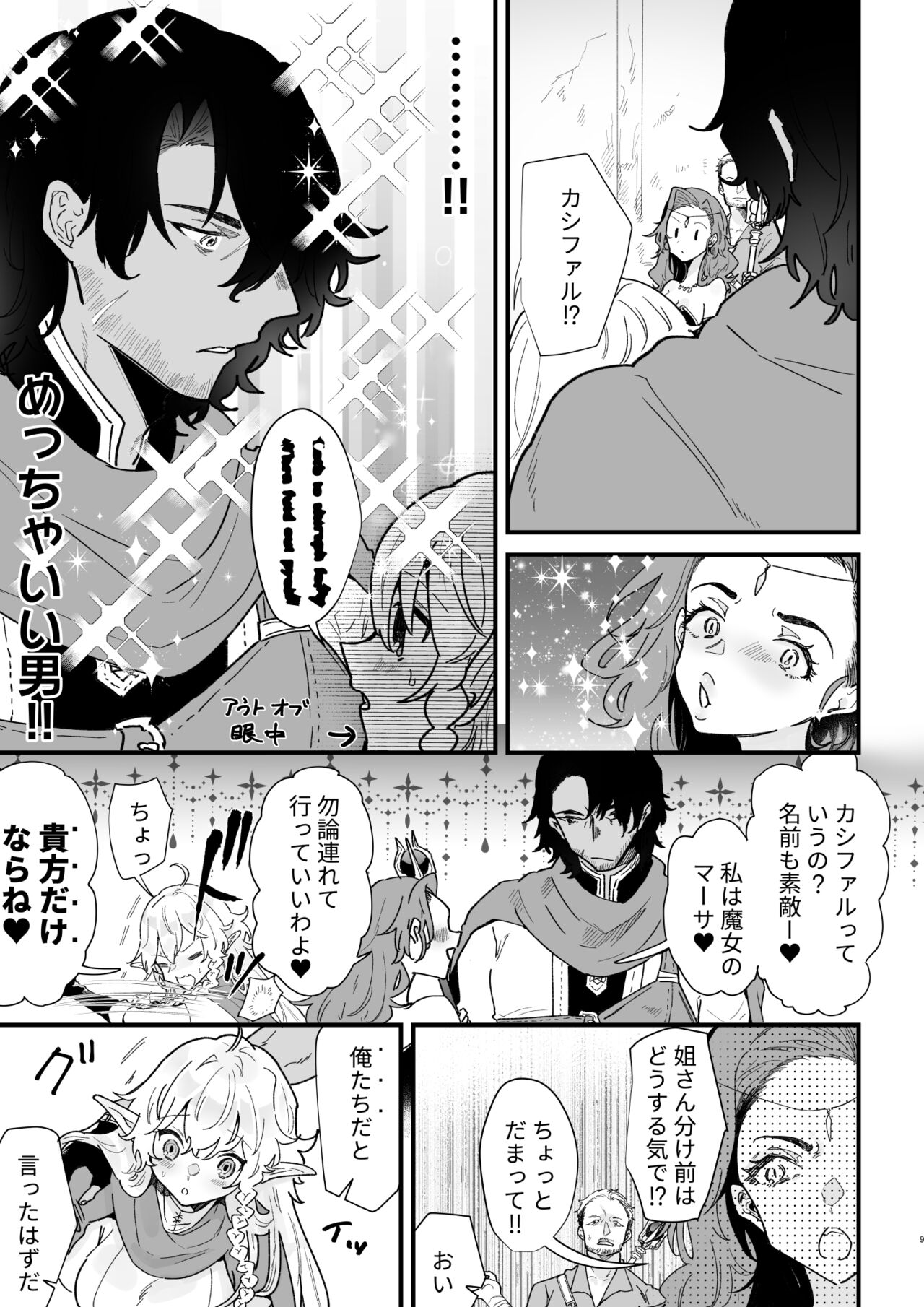 Tsumahajiki-mono no Somnia 6 page 9 full