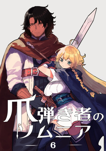 [Nayuta no Hakobune (Shishikura Sendou)] Tsumahajiki-mono no Somnia 6 cover