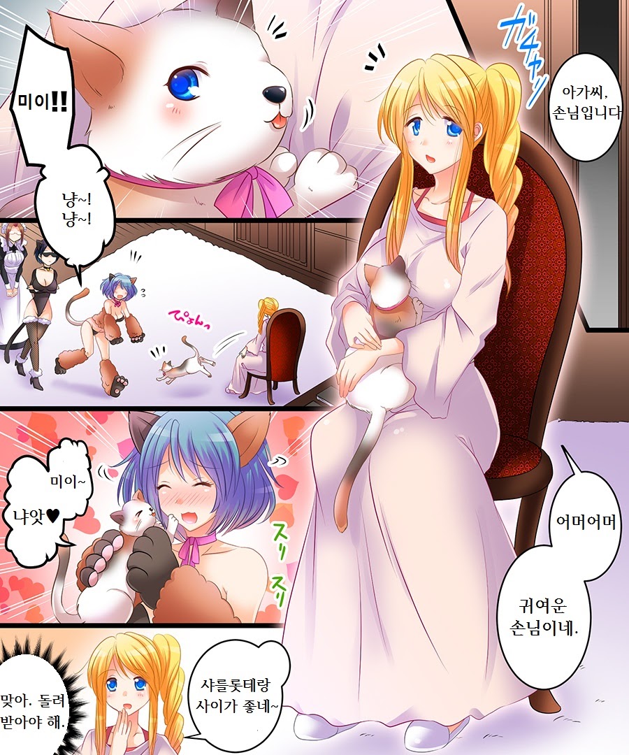 Saimin Tantei - Koneko-chan o Sagase! | 최면탐정 새끼 고양이를 찾아라! page 11 full