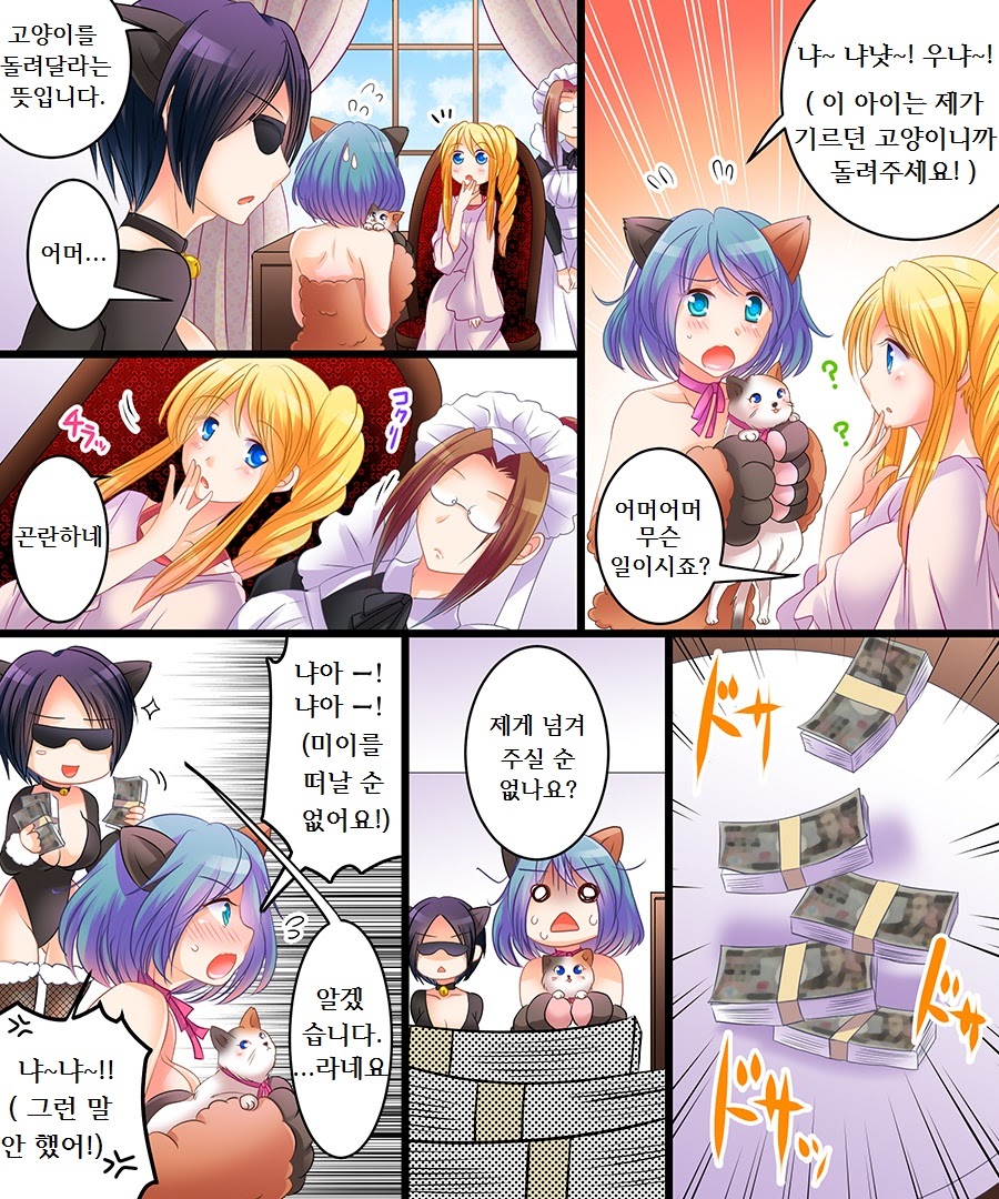 Saimin Tantei - Koneko-chan o Sagase! | 최면탐정 새끼 고양이를 찾아라! page 12 full