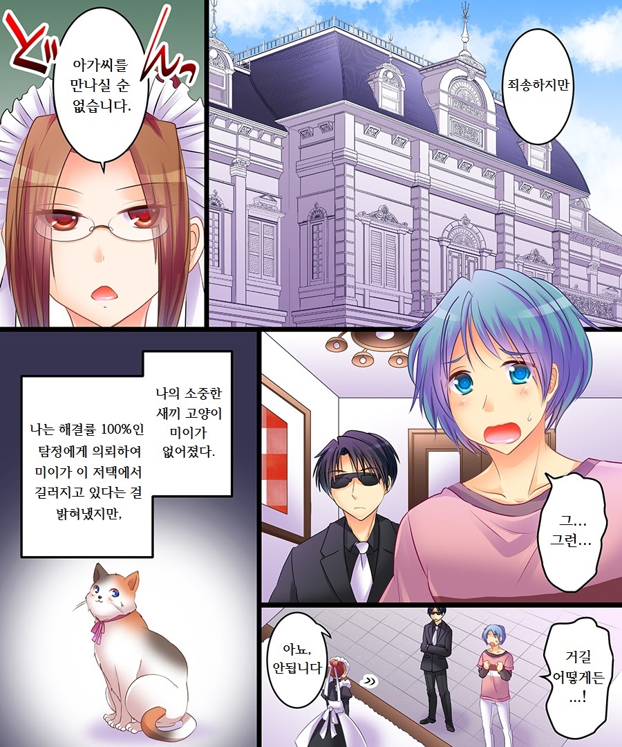 Saimin Tantei - Koneko-chan o Sagase! | 최면탐정 새끼 고양이를 찾아라! page 2 full