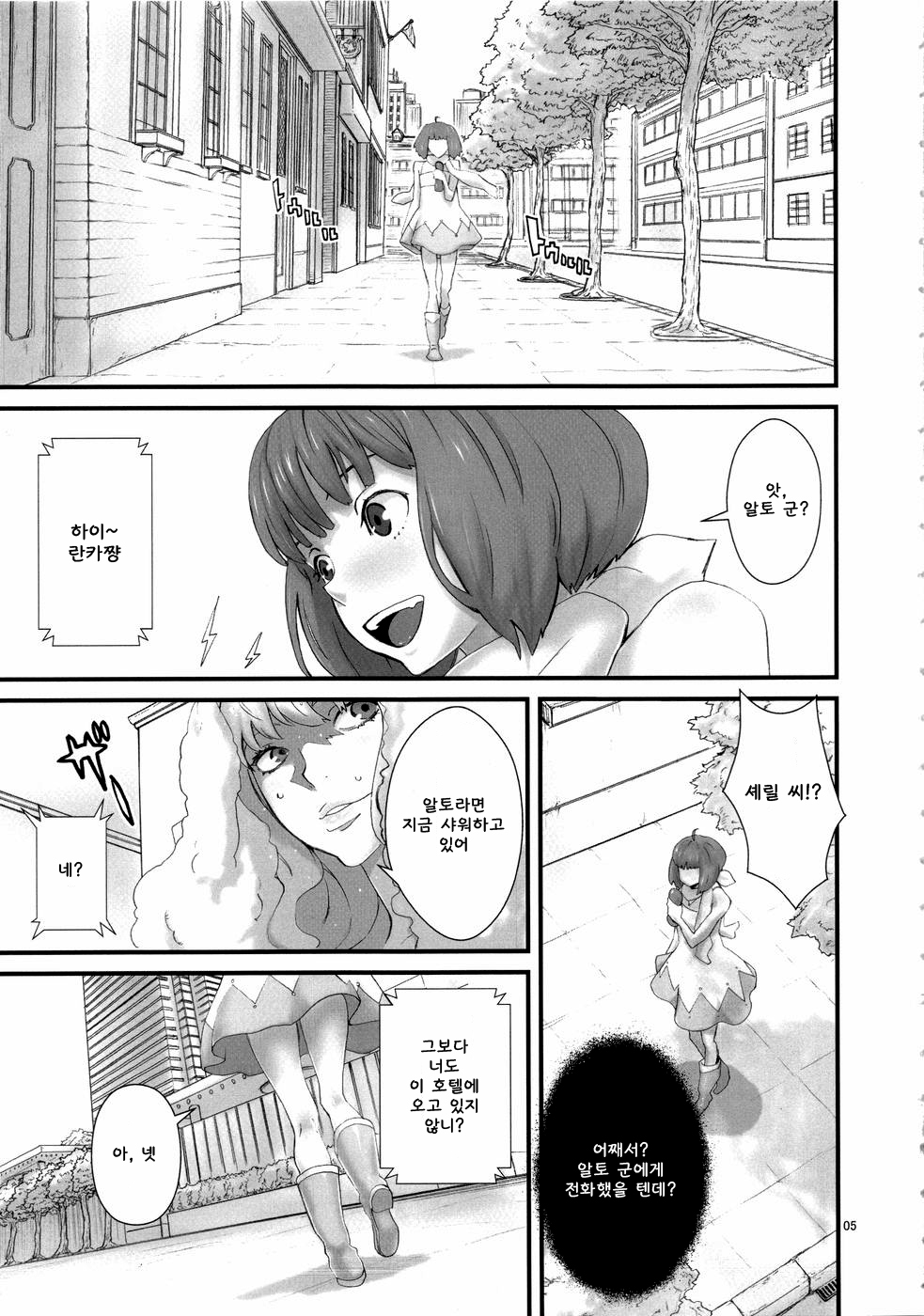 Infinity Stars page 5 full