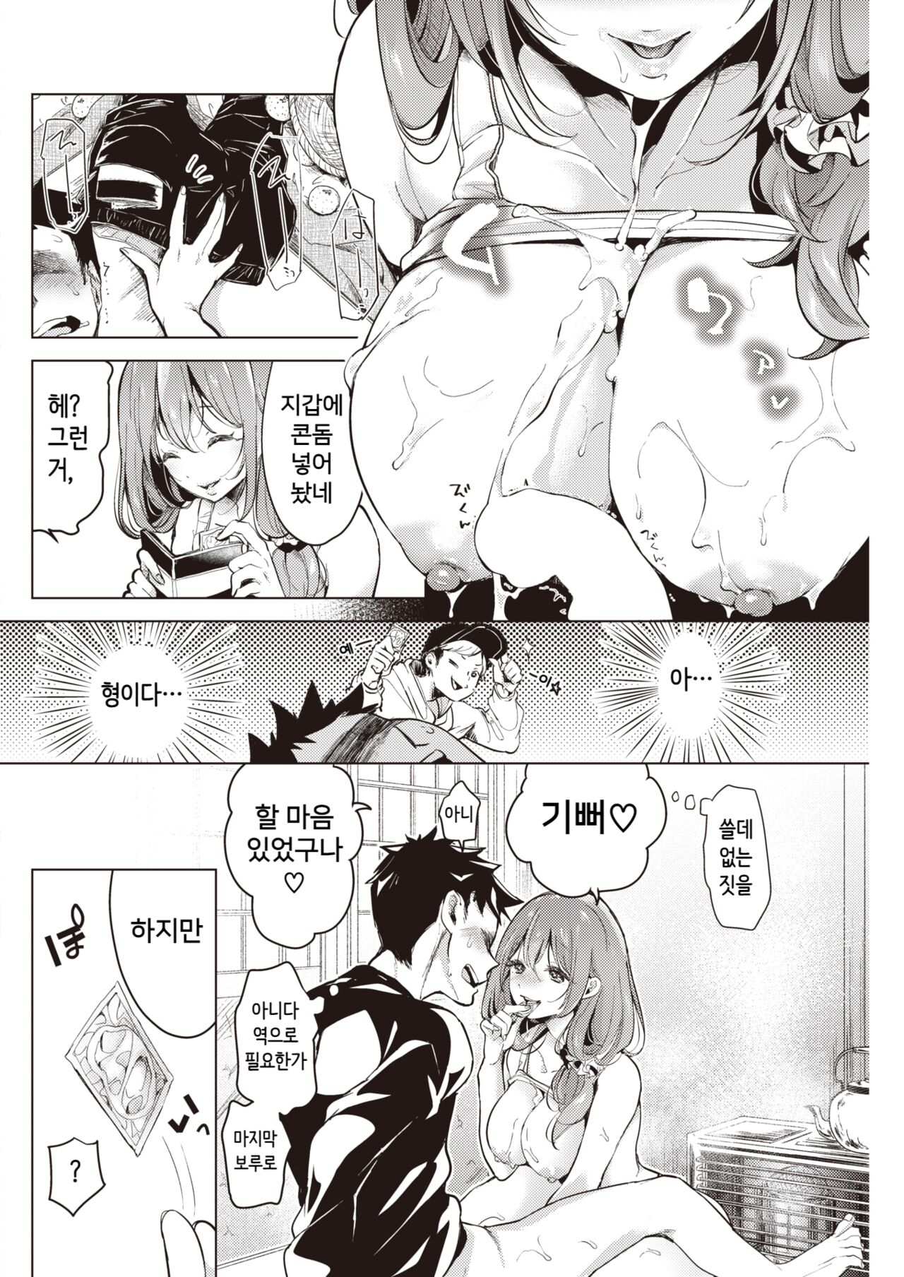 Kimi no Shisen de Jirasarete page 12 full
