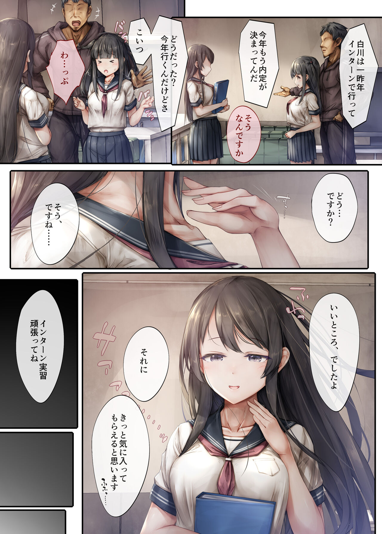Kiyowa na Kanojo wa Aragaenai ~Intern Netorare Choukyou Jisshuu~ page 3 full