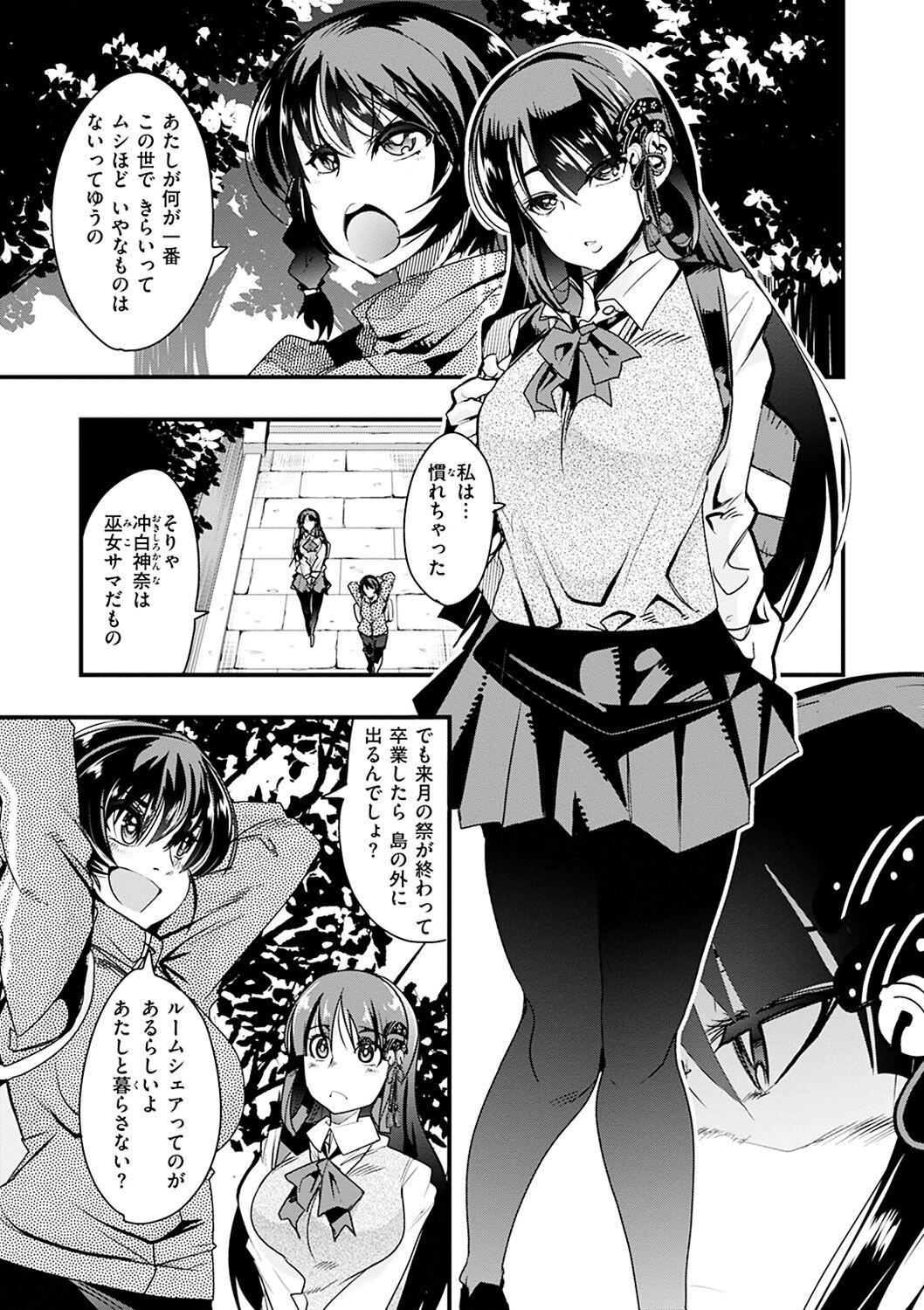 Kowaku no Sato page 11 full