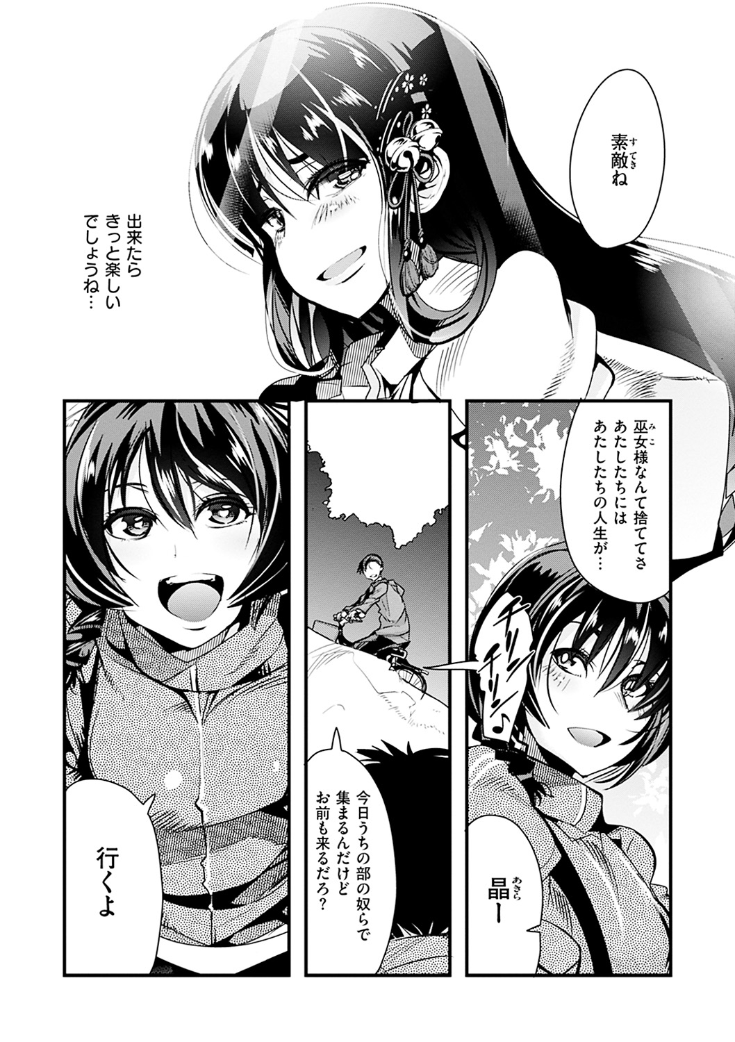 Kowaku no Sato page 12 full