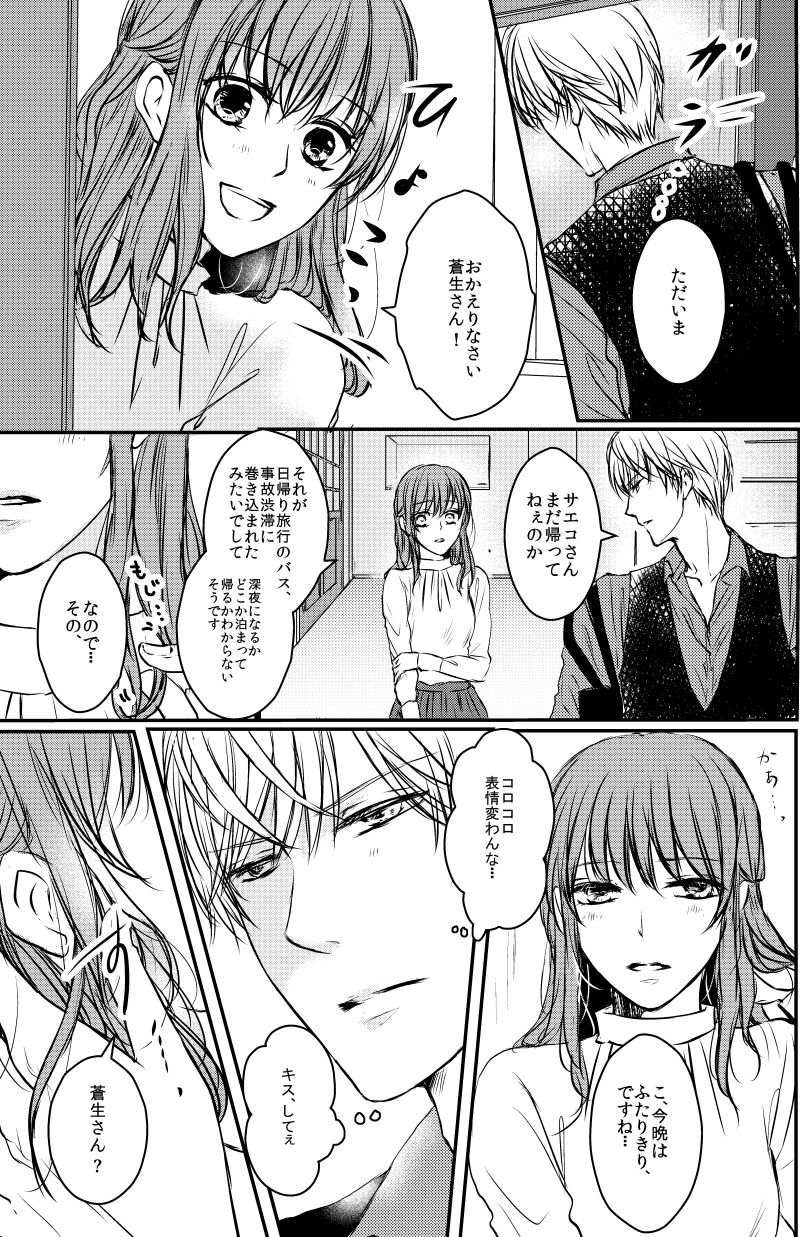 Kanbai sumi  Aoi Rei sairoku-shū sanpurusample page 3 full