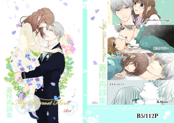[KTamaki Taka/ Tamaki natsume]Kanbai sumi [R 18] Aoi Rei sairoku-shū sanpuru)[stand my heroes )sample cover