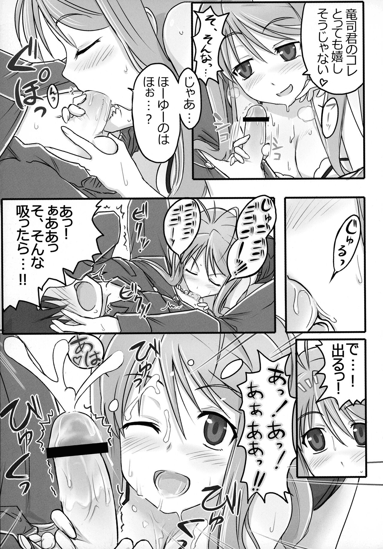 ERIKO CRISIS! page 10 full