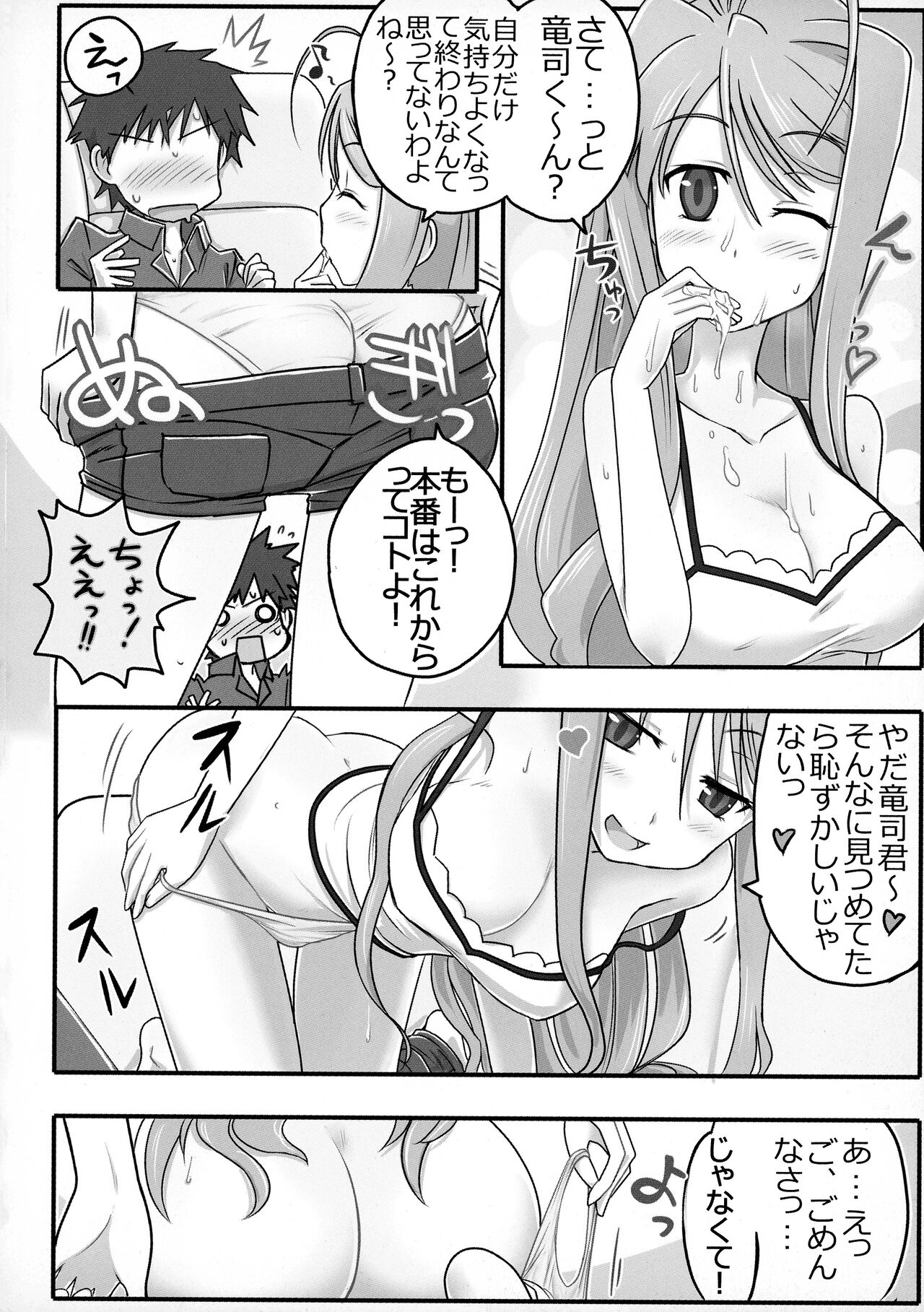 ERIKO CRISIS! page 11 full